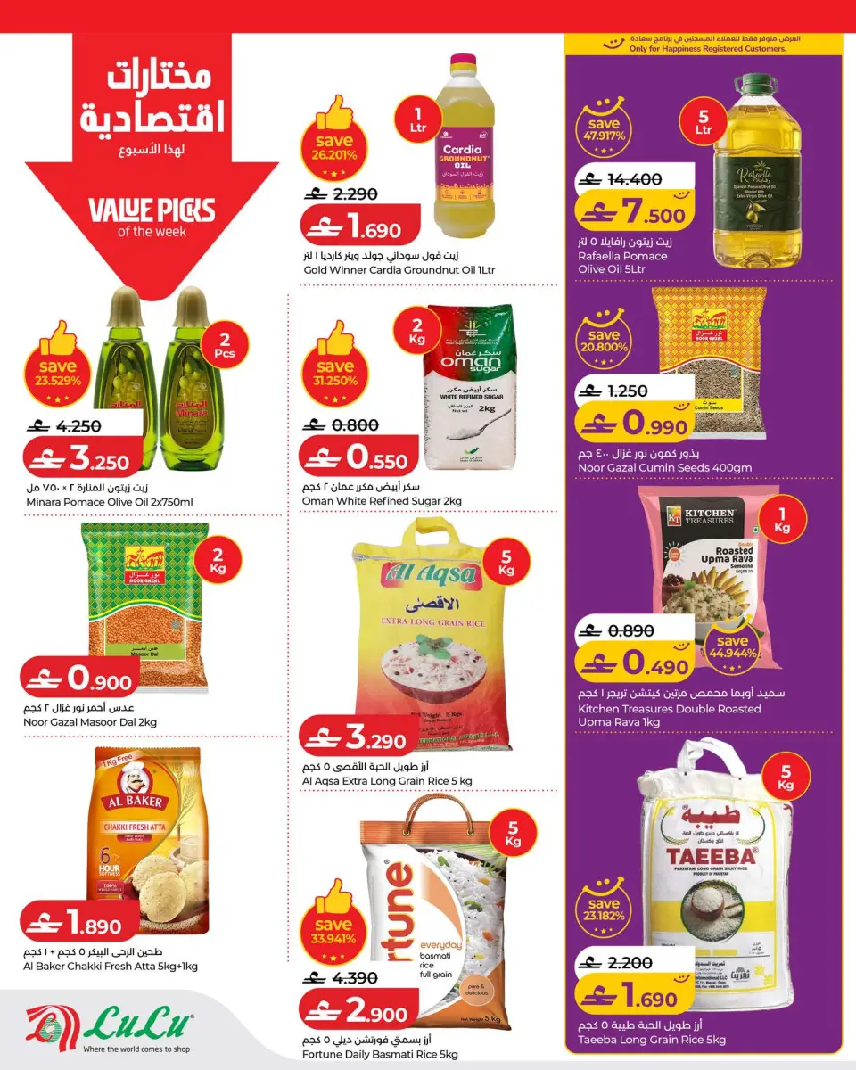 Lulu Oman offers from 22 to 29 July 2026 Lulu Savers - Page 6