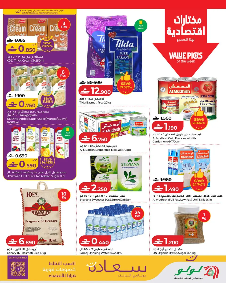 Lulu Oman offers from 22 to 29 July 2026 Lulu Savers - Page 7
