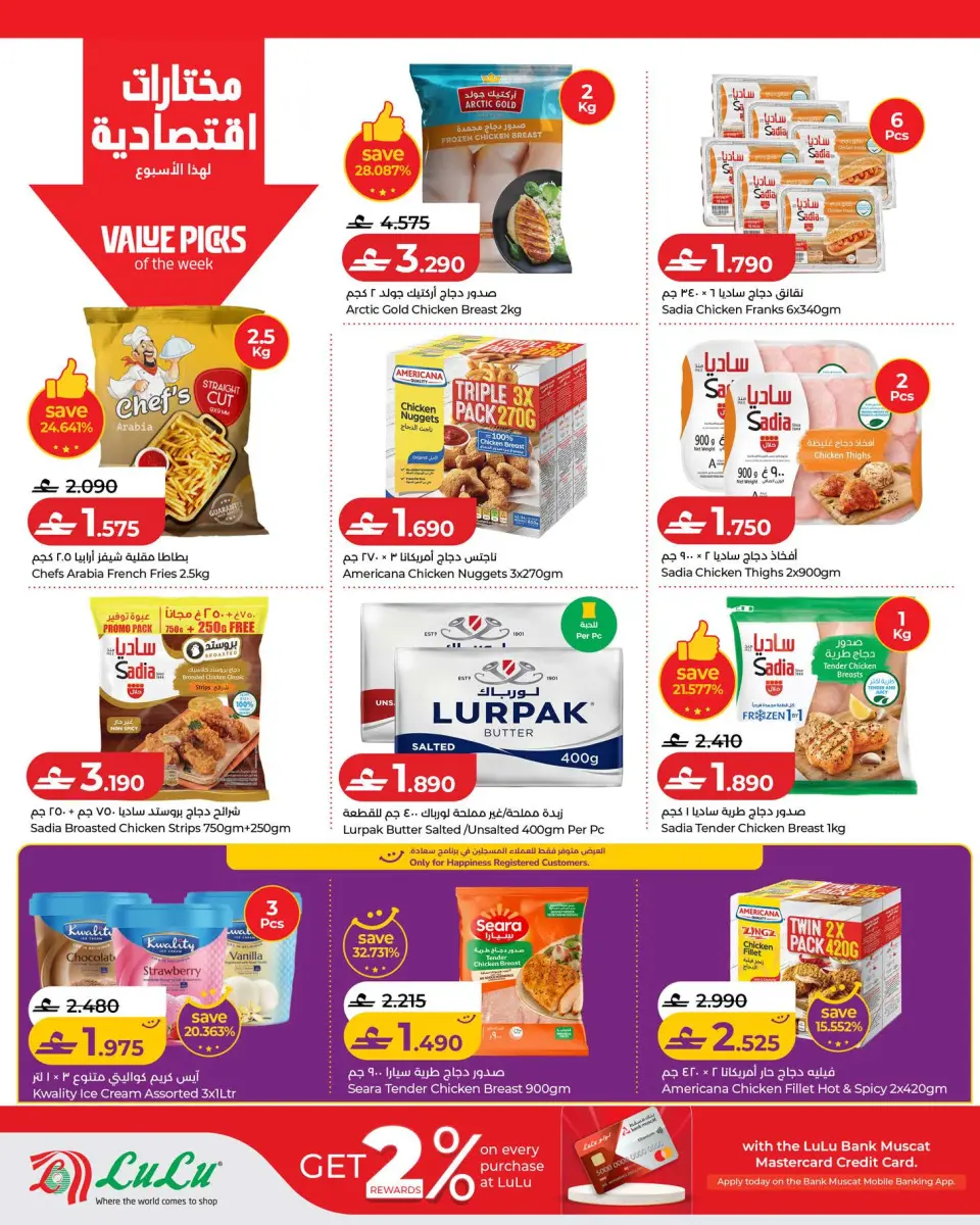 Lulu Oman offers from 22 to 29 July 2026 Lulu Savers - Page 10