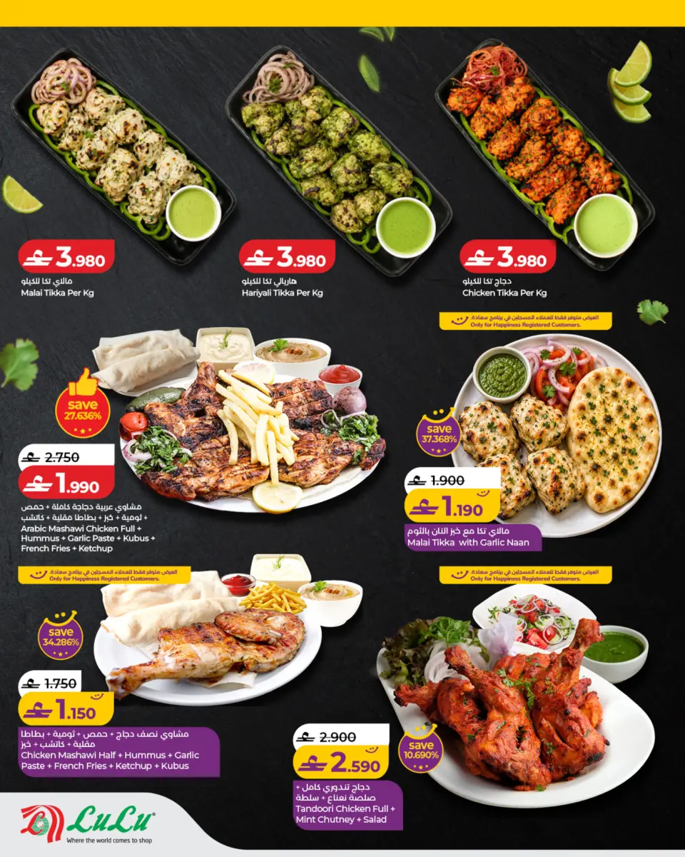 Ofertas de Lulu Oman de 22 julio a 1 agosto 2026 Ofertas de Tandoor & Grill - Página 2