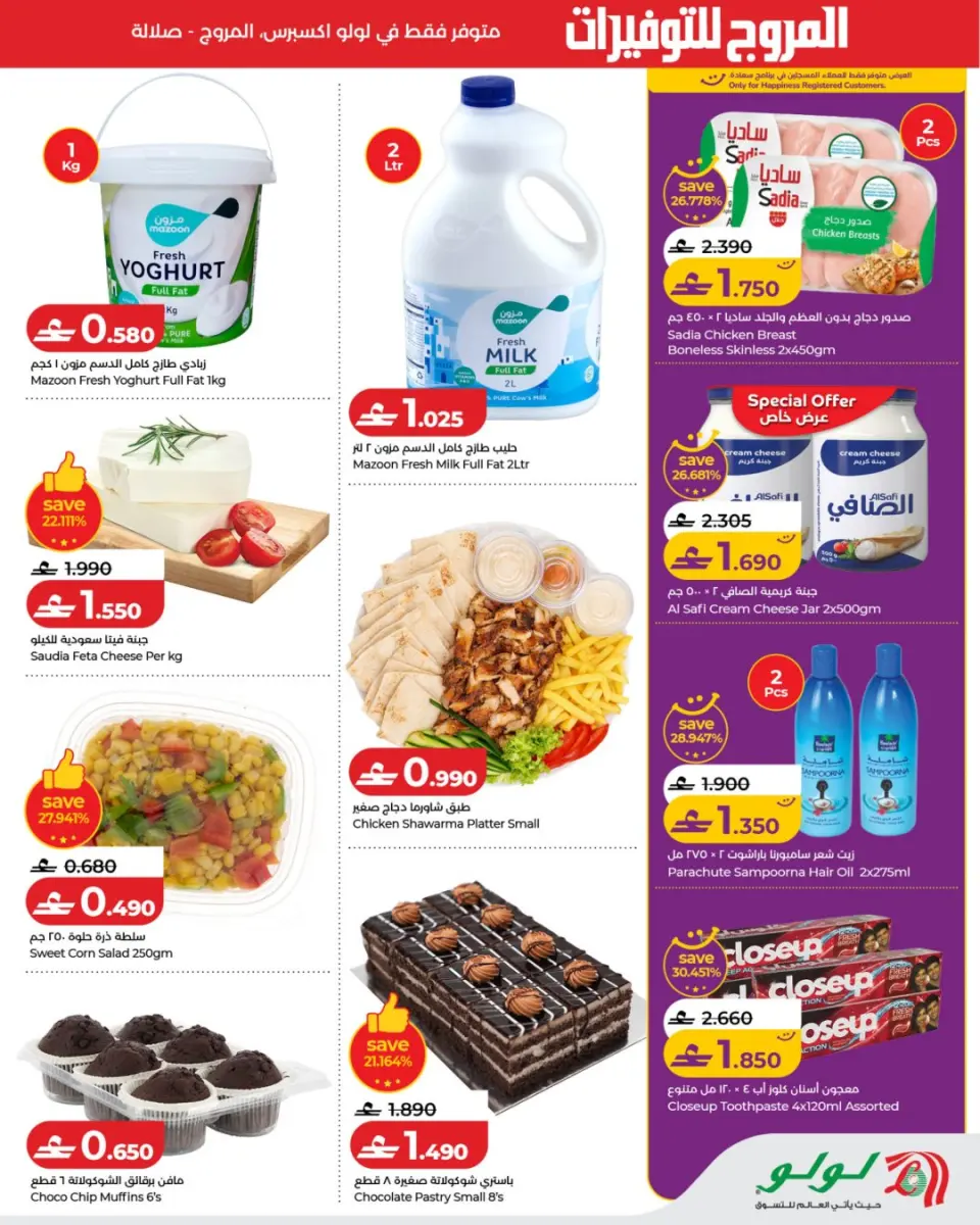 Ofertas de Lulu Salalah de 23 a 26 julio 2026 Lulu Savers - Página 3
