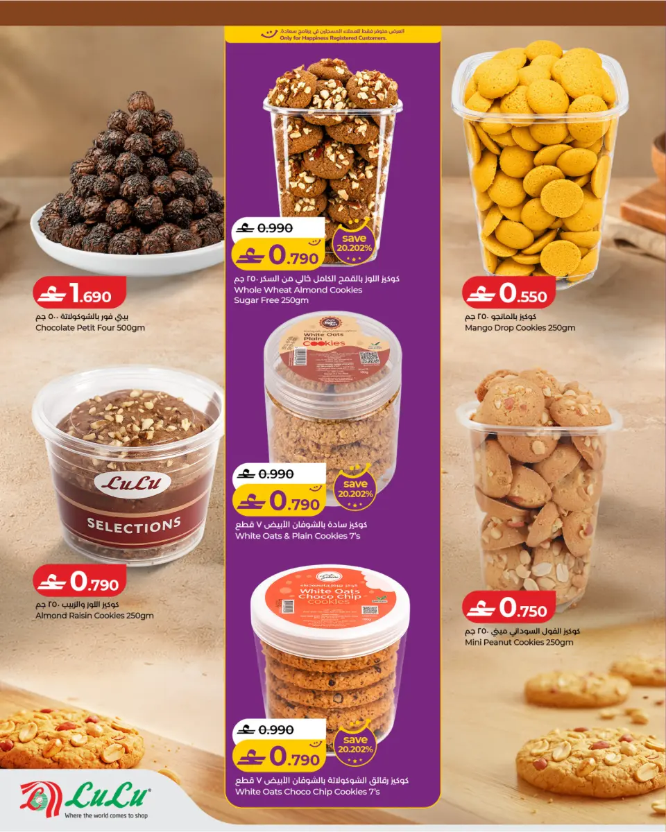Lulu Oman offers from 22 July to 11 August 2026 Cookie Festival - Page 2