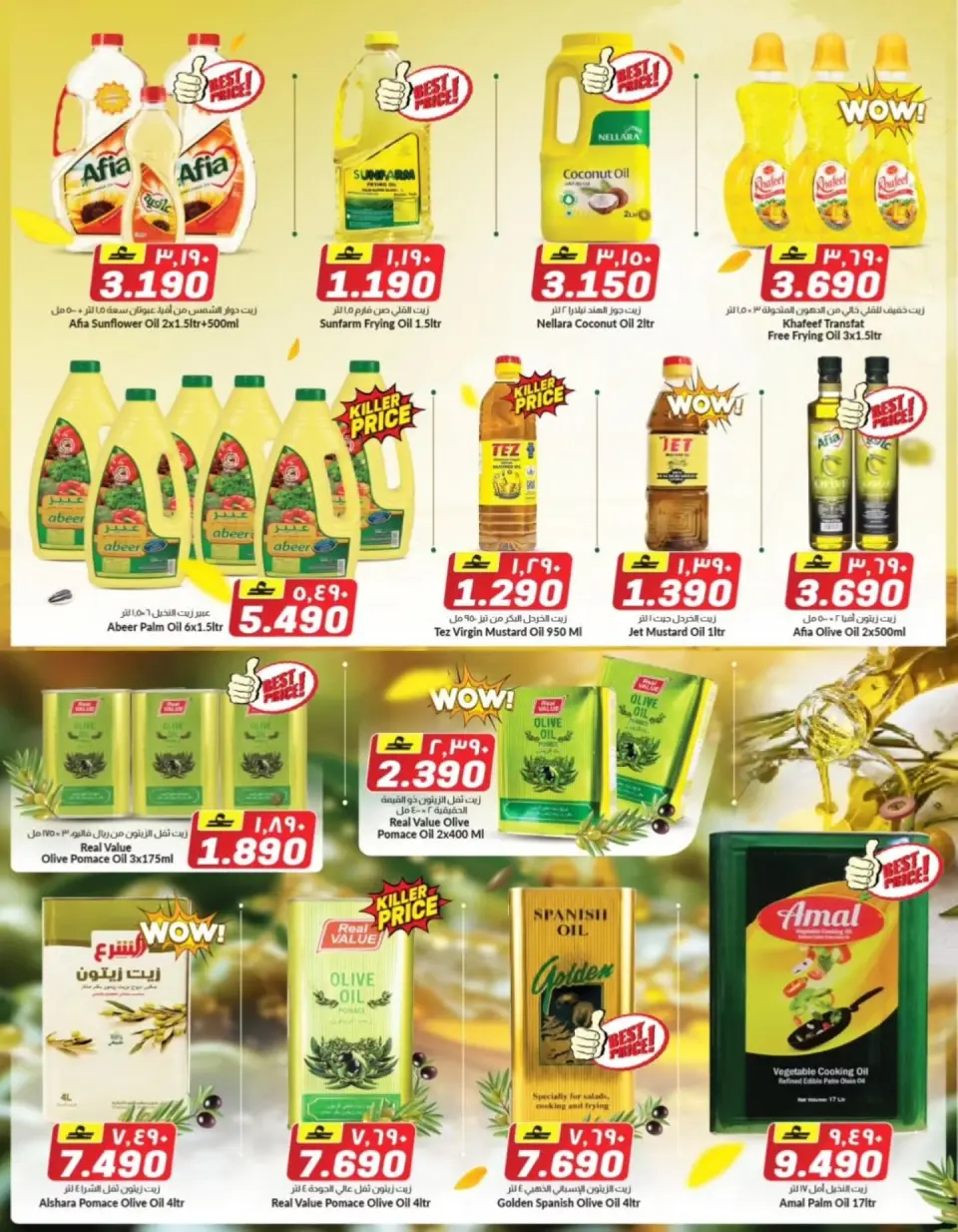 Ofertas de Comercio KM Oman de 22 a 31 julio 2026 Ofertas del Festival del Aceite - Página 2
