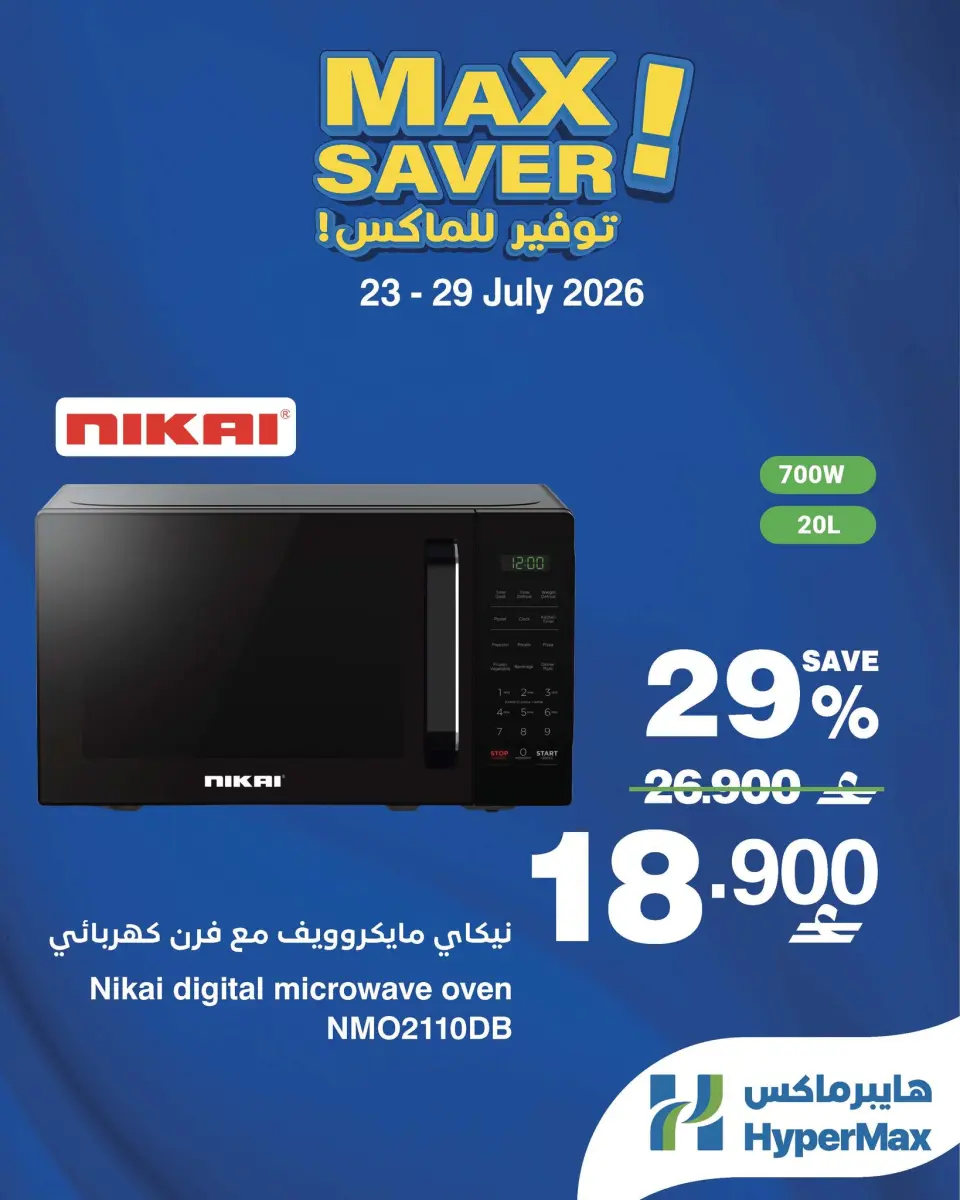 HyperMax Oman offers from 23 to 29 July 2026 Max provisioning - Page 3
