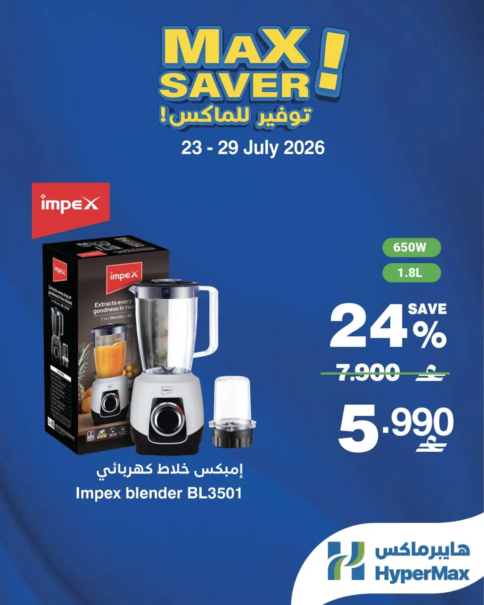 HyperMax Oman offers from 23 to 29 July 2026 Max provisioning - Page 4