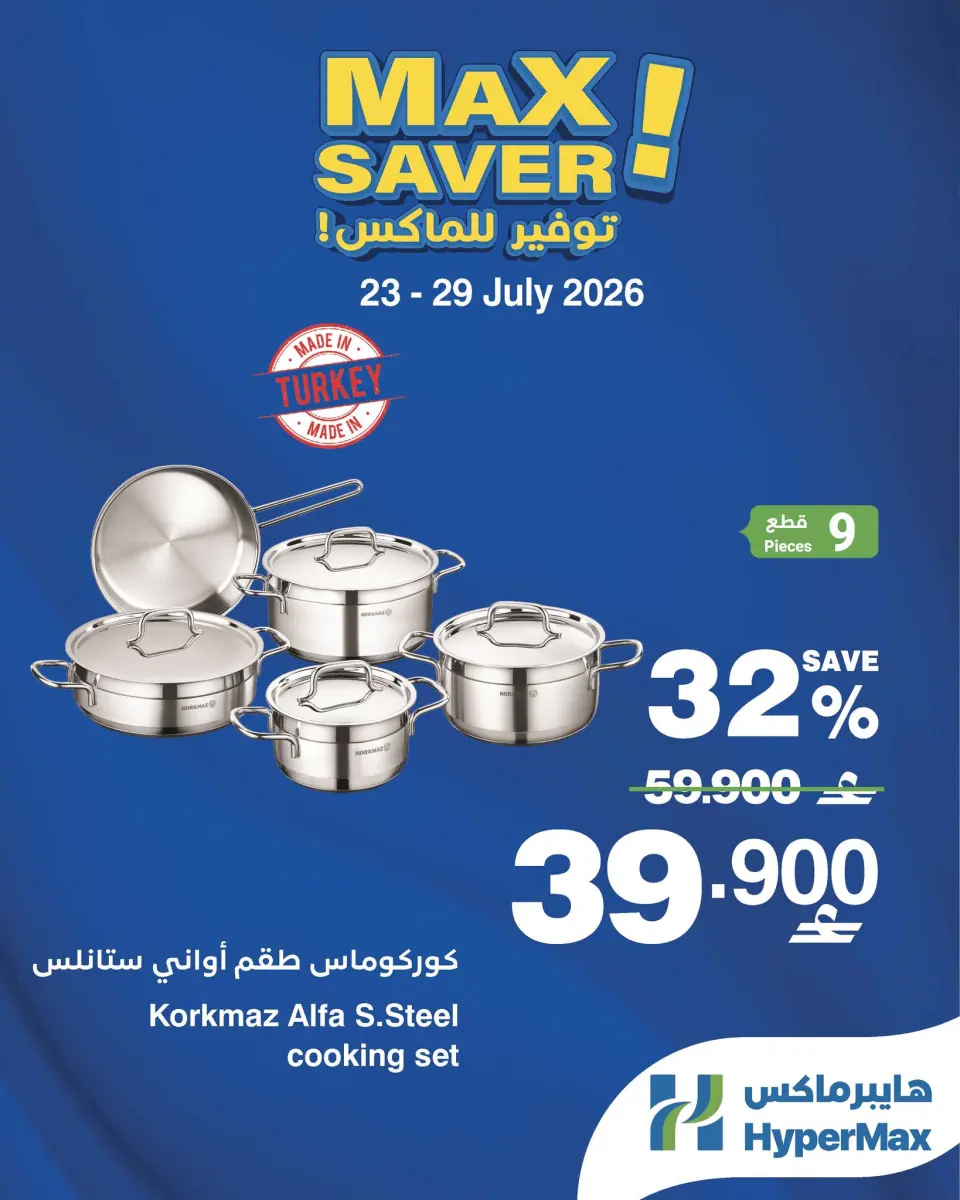HyperMax Oman offers from 23 to 29 July 2026 Max provisioning - Page 2
