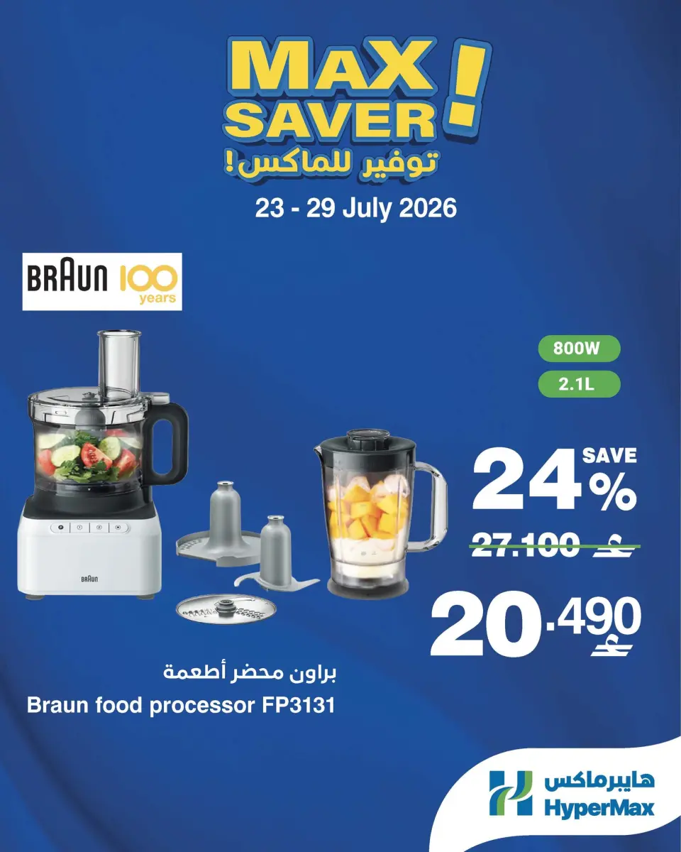 HyperMax Oman offers from 23 to 29 July 2026 Max provisioning - Page 5