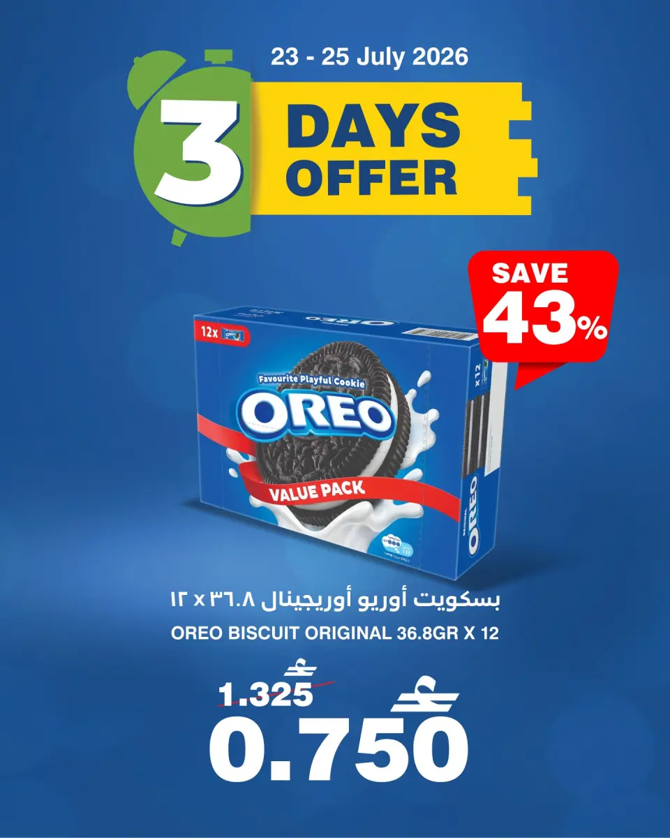 Ofertas de HyperMax Oman de 23 a 25 julio 2026 Ofertas de 3 días - Página 5
