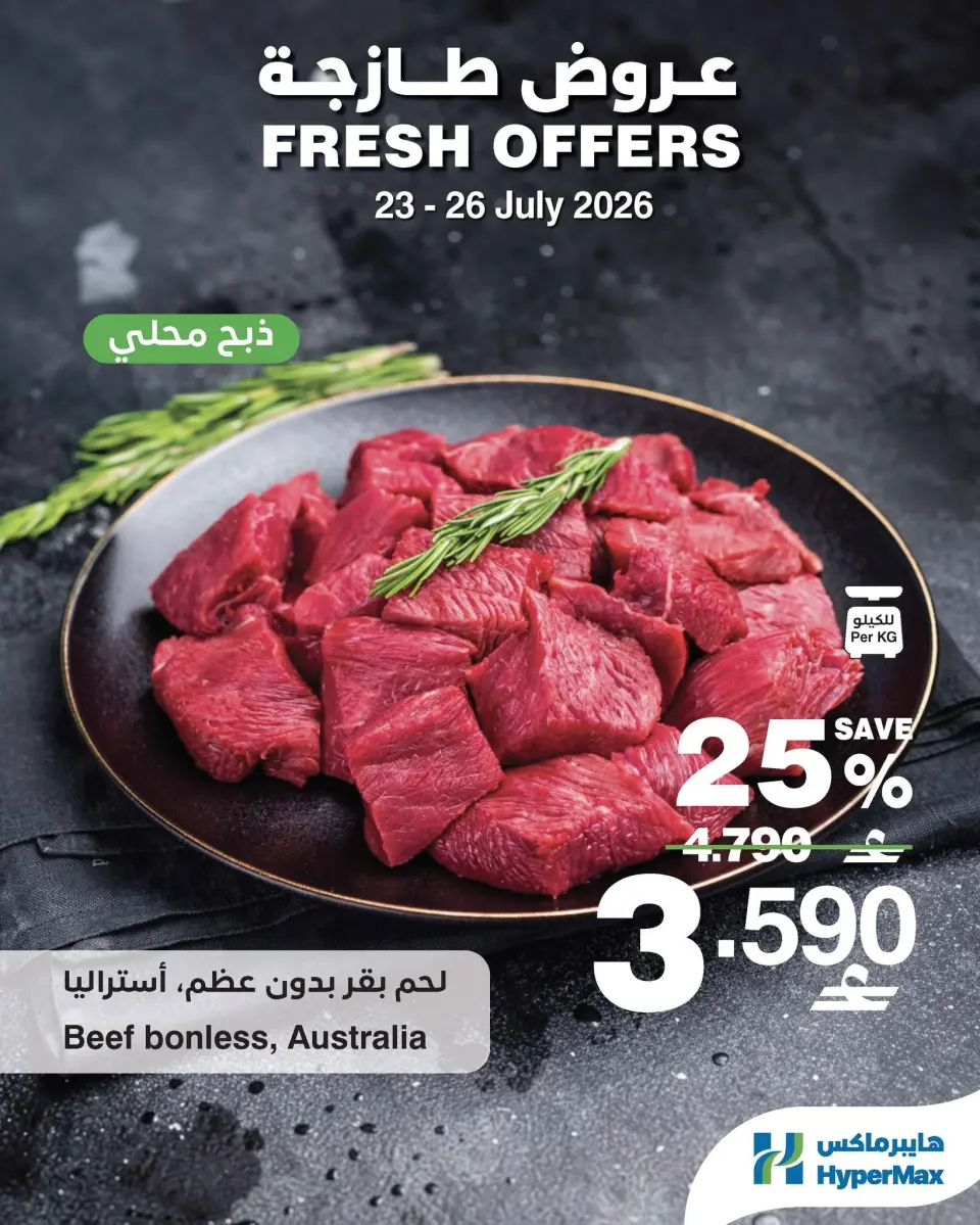 Ofertas de HyperMax Oman de 23 a 26 julio 2026 Nuevas ofertas - Página 5
