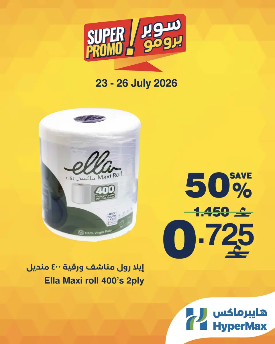 HyperMax Oman offers from 23 to 26 July 2026 Super Promo Offers - Page 3