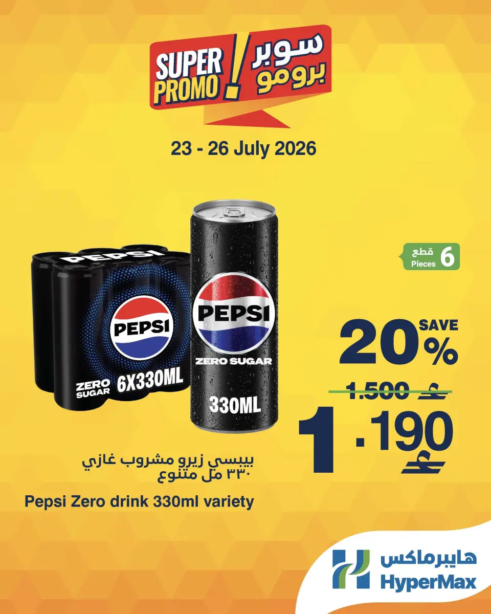 HyperMax Oman offers from 23 to 26 July 2026 Super Promo Offers - Page 5