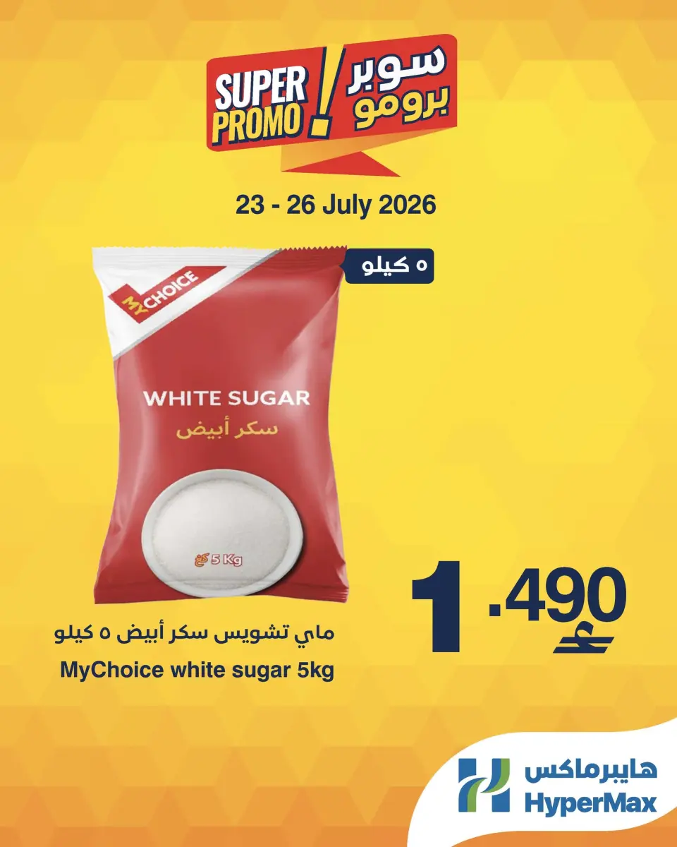 HyperMax Oman offers from 23 to 26 July 2026 Super Promo Offers - Page 4