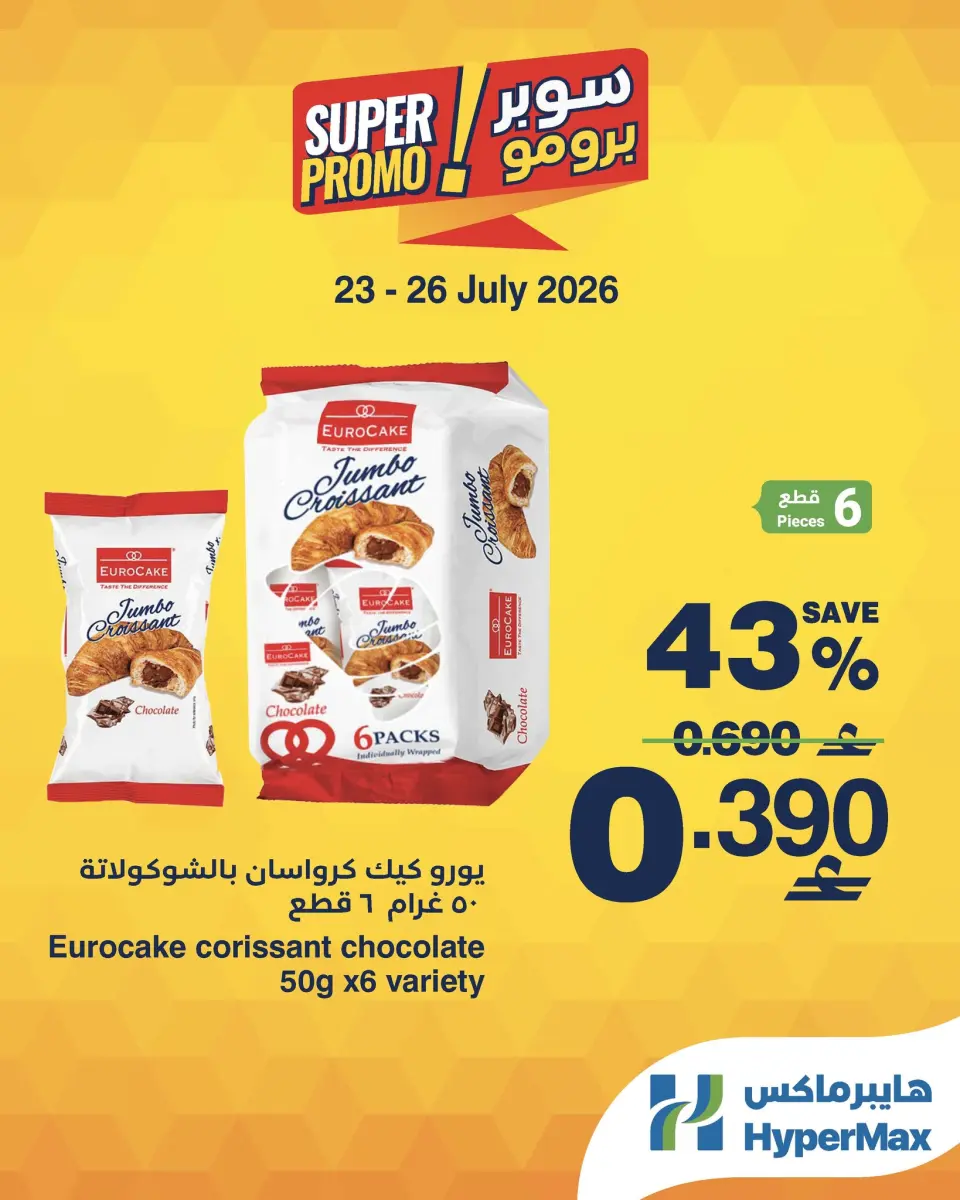 HyperMax Oman offers from 23 to 26 July 2026 Super Promo Offers - Page 2