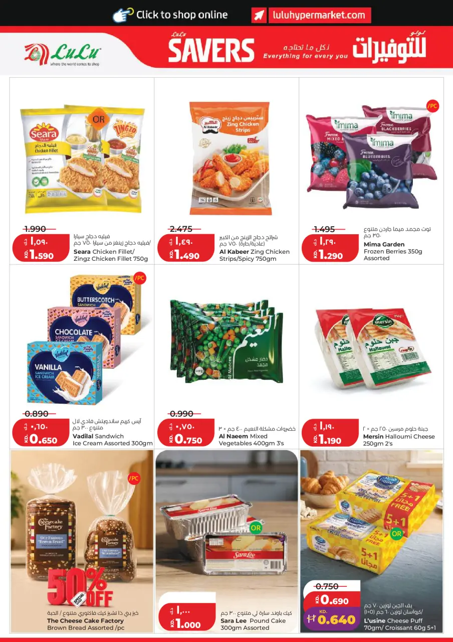 Lulu Hypermarkets Kuwait offers from 22 to 28 July 2026 Savers - Page 12