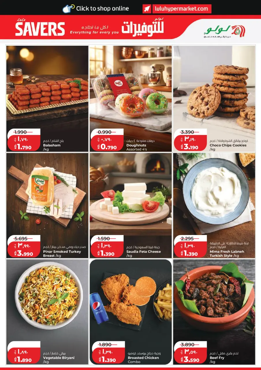 Lulu Hypermarkets Kuwait offers from 22 to 28 July 2026 Savers - Page 13