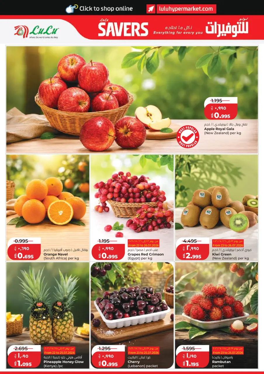 Lulu Hypermarkets Kuwait offers from 22 to 28 July 2026 Savers - Page 14