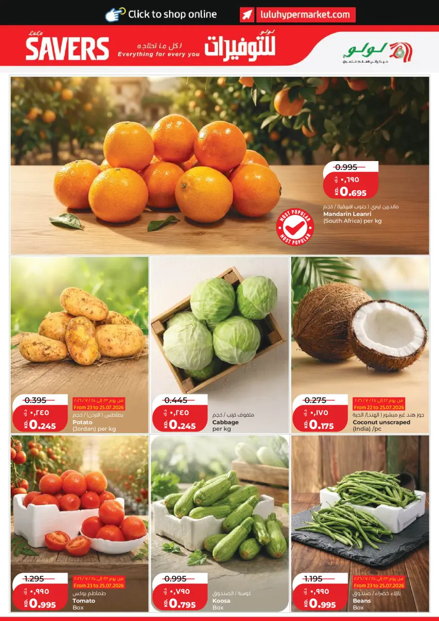 Lulu Hypermarkets Kuwait offers from 22 to 28 July 2026 Savers - Page 15