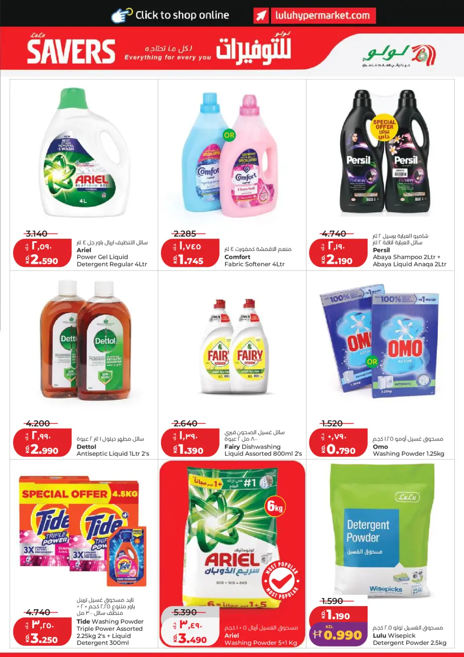 Lulu Hypermarkets Kuwait offers from 22 to 28 July 2026 Savers - Page 17