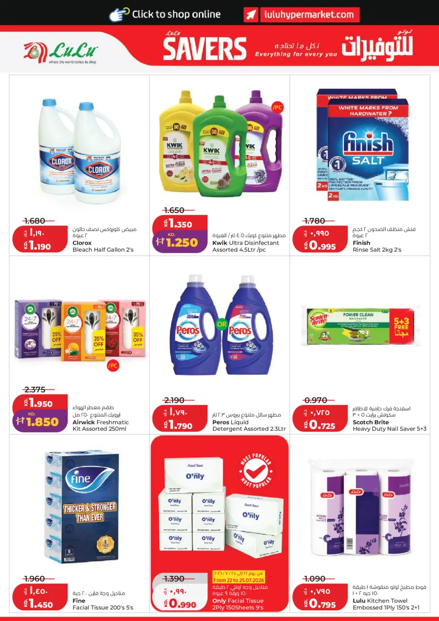 Lulu Hypermarkets Kuwait offers from 22 to 28 July 2026 Savers - Page 18