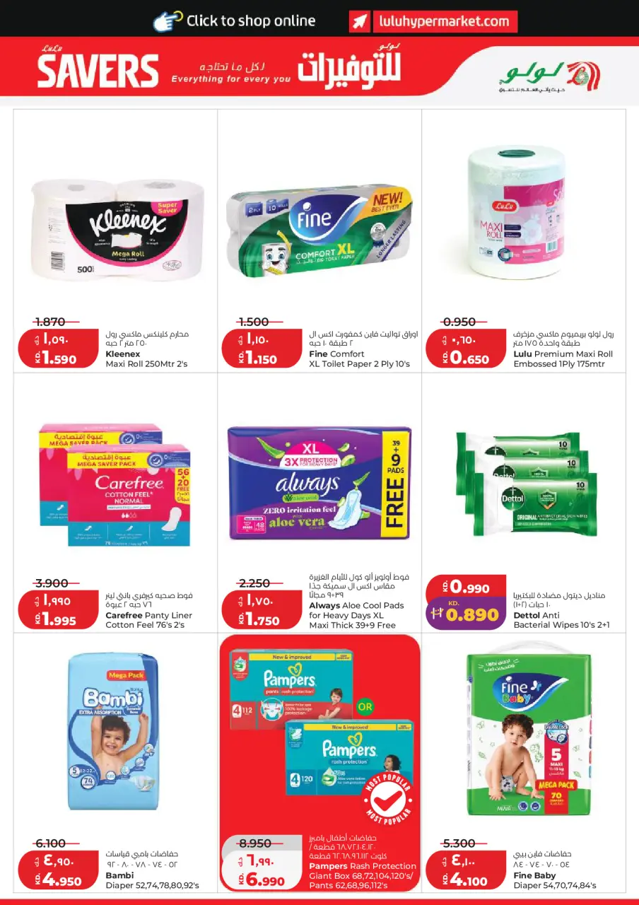 Lulu Hypermarkets Kuwait offers from 22 to 28 July 2026 Savers - Page 19