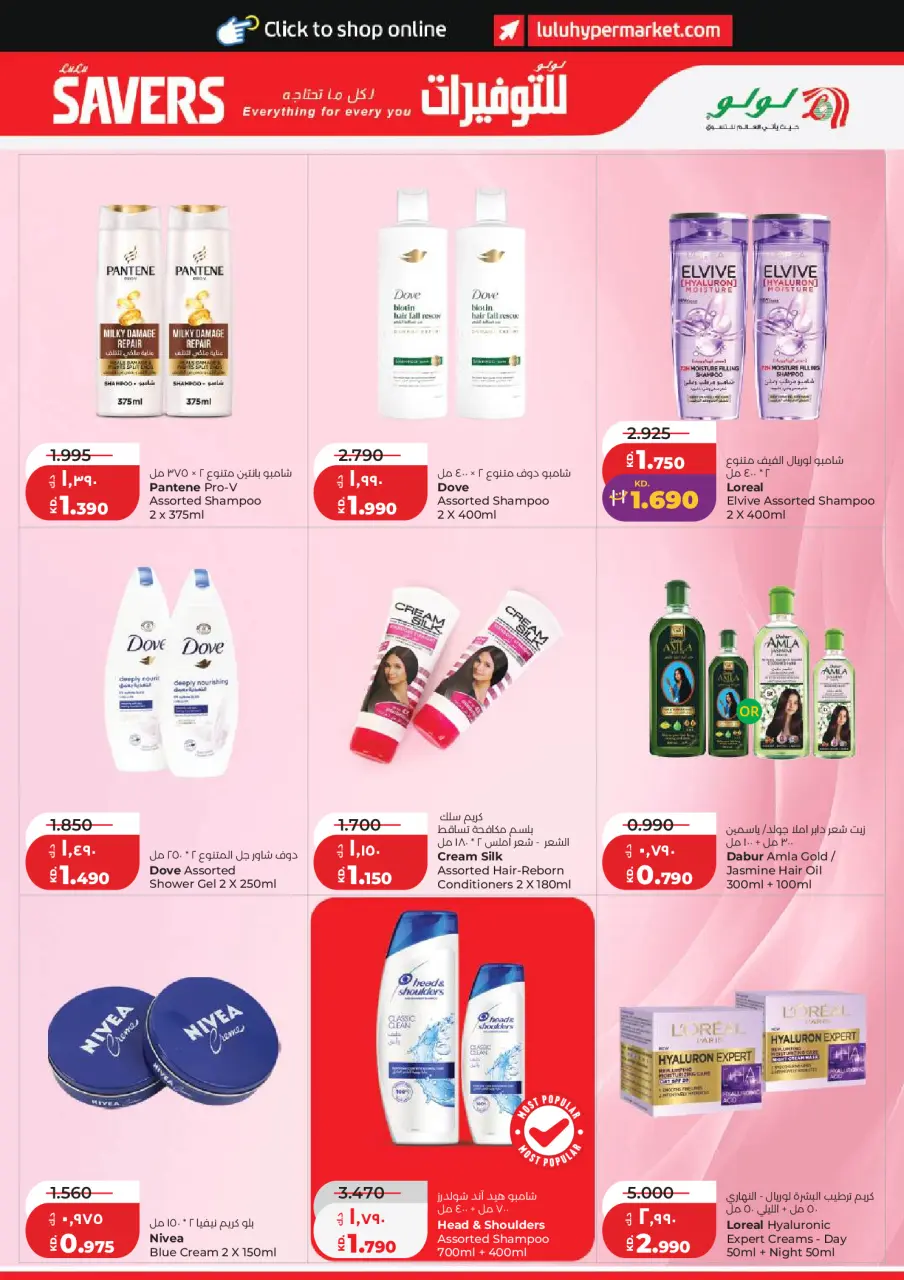 Lulu Hypermarkets Kuwait offers from 22 to 28 July 2026 Savers - Page 21