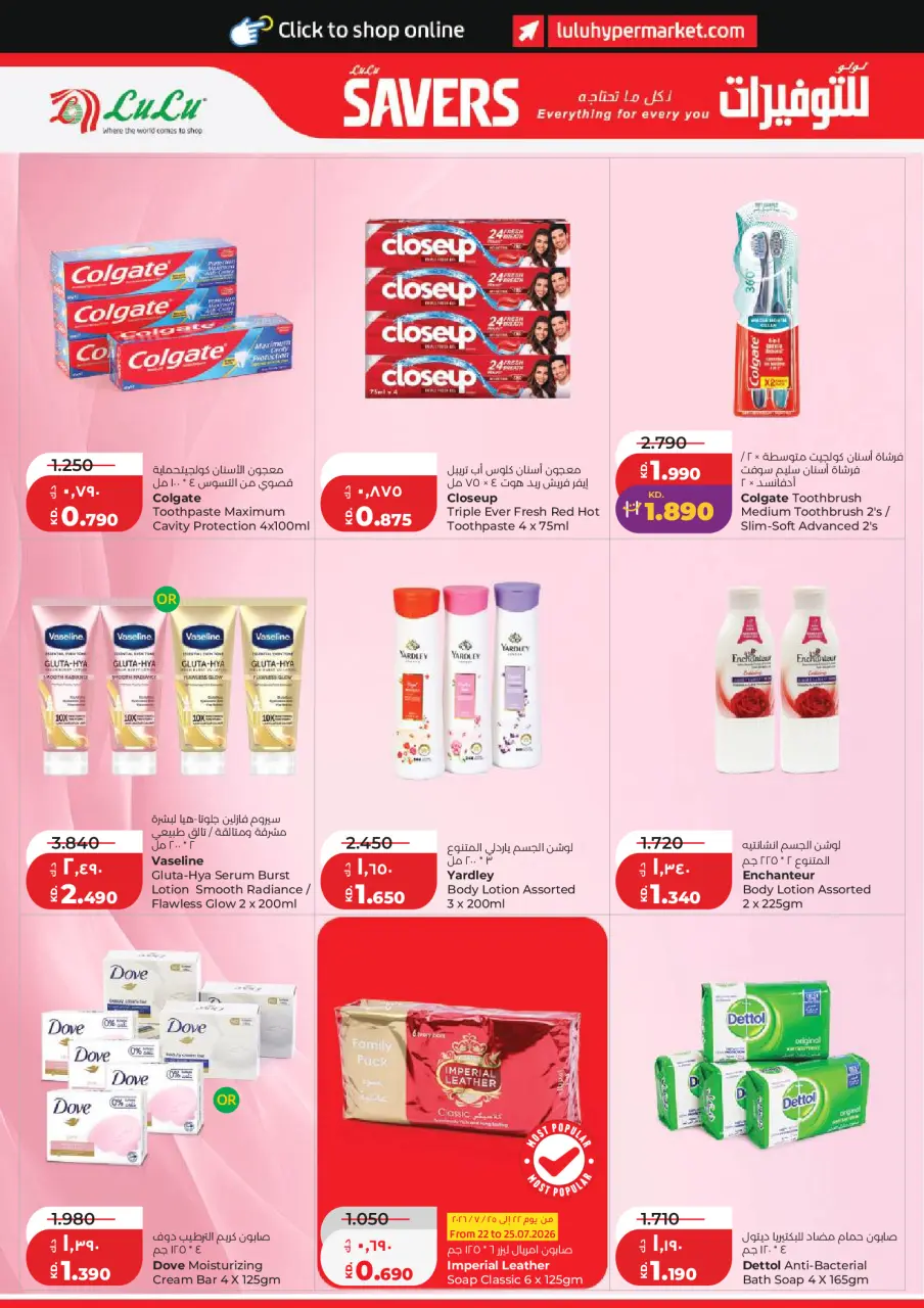 Lulu Hypermarkets Kuwait offers from 22 to 28 July 2026 Savers - Page 22