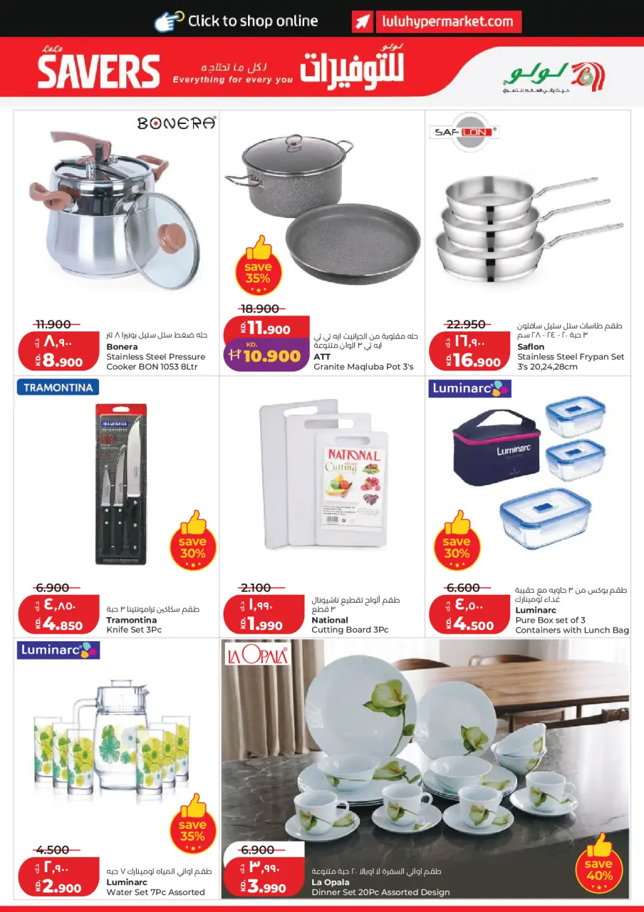 Lulu Hypermarkets Kuwait offers from 22 to 28 July 2026 Savers - Page 27