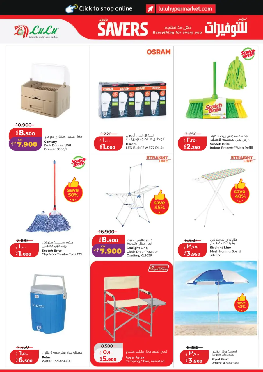 Lulu Hypermarkets Kuwait offers from 22 to 28 July 2026 Savers - Page 28