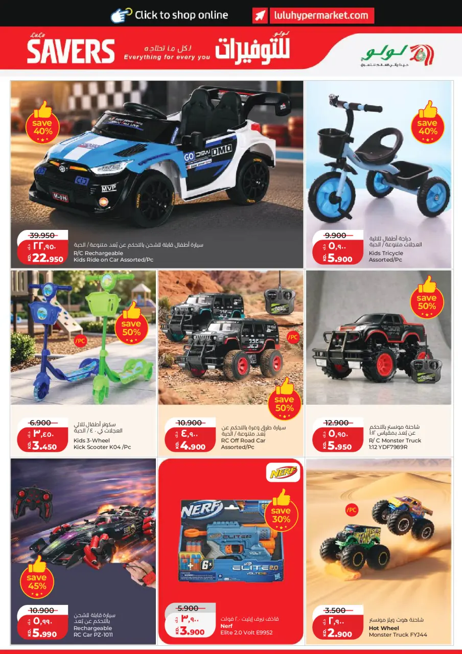Lulu Hypermarkets Kuwait offers from 22 to 28 July 2026 Savers - Page 29