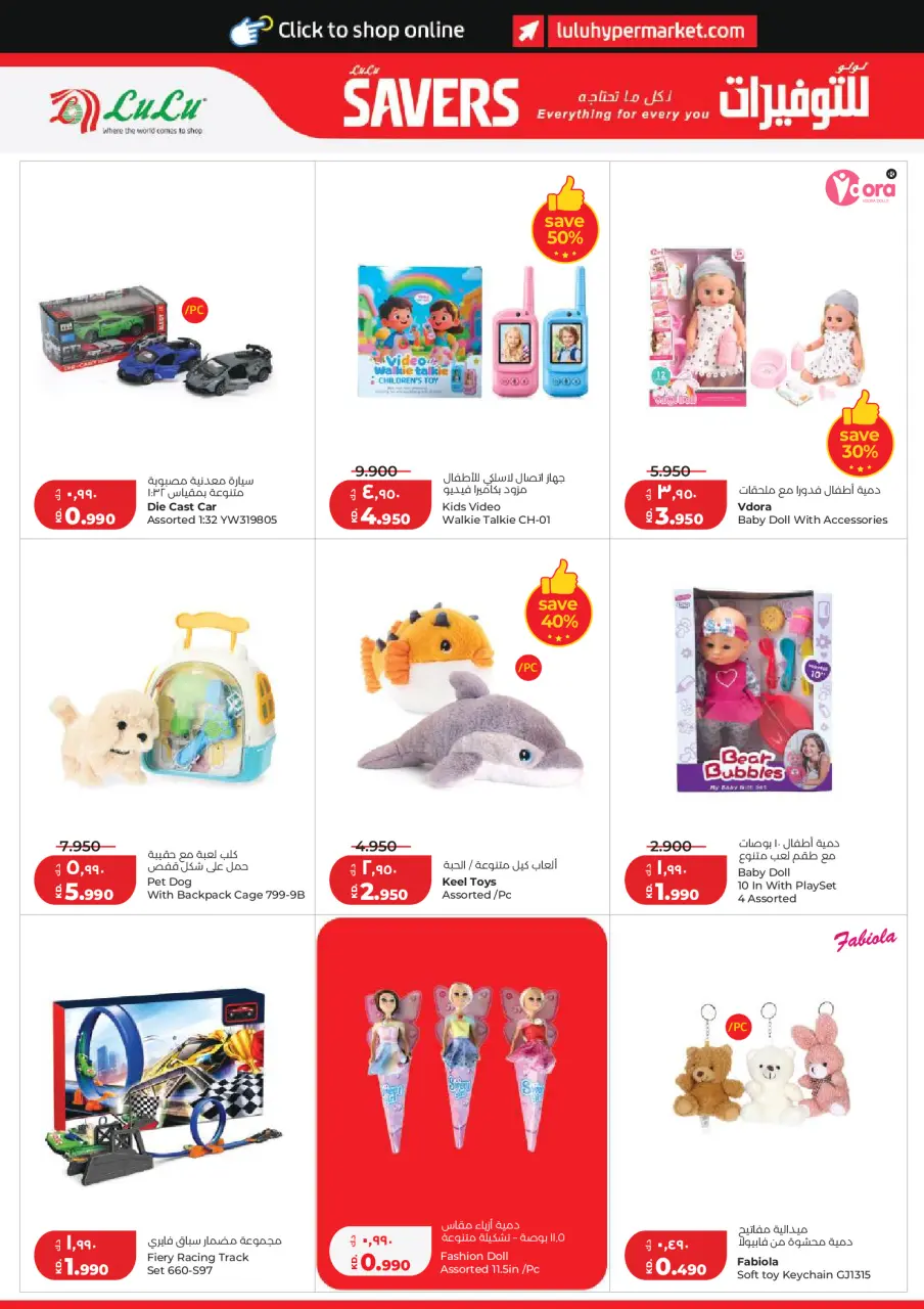 Lulu Hypermarkets Kuwait offers from 22 to 28 July 2026 Savers - Page 30