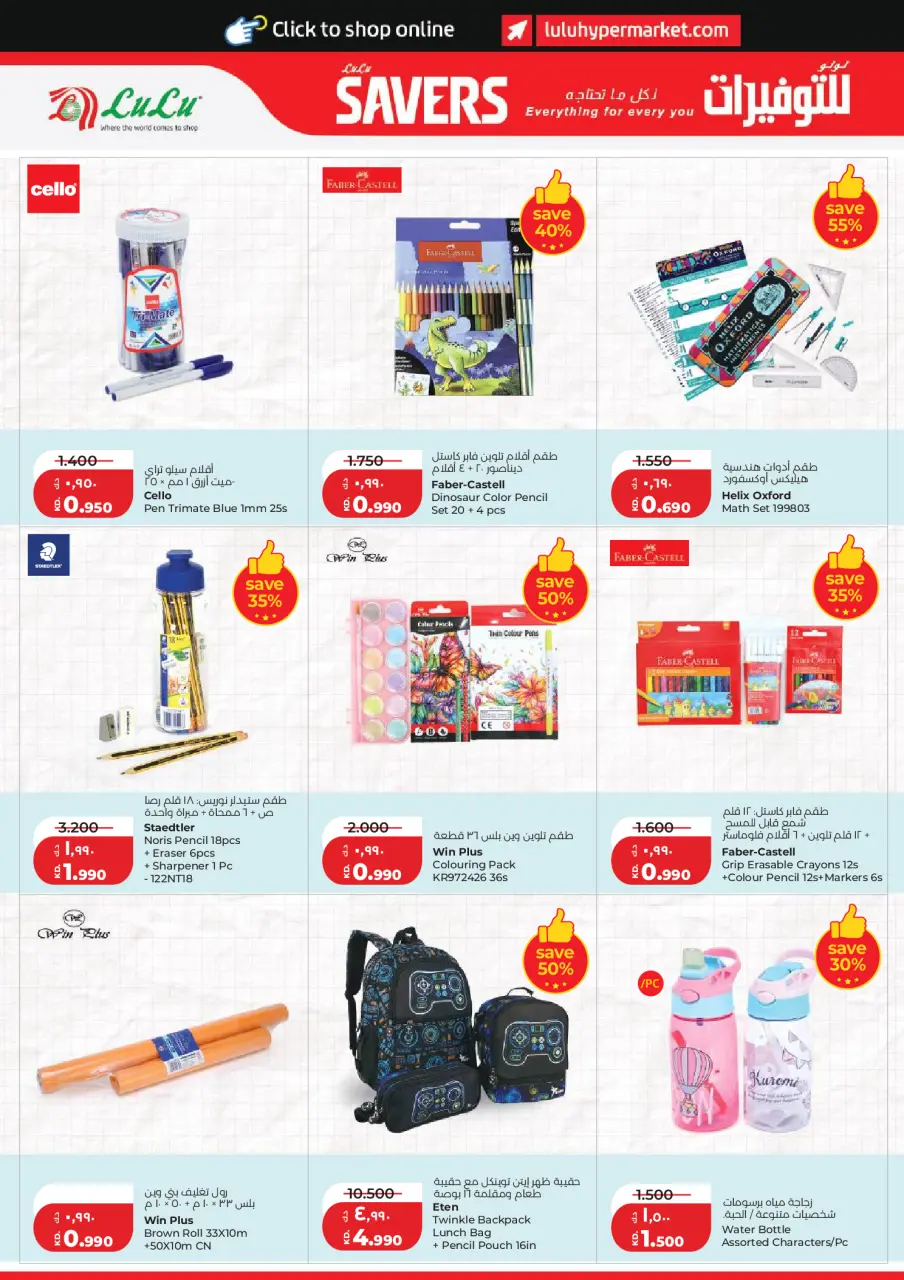 Lulu Hypermarkets Kuwait offers from 22 to 28 July 2026 Savers - Page 32