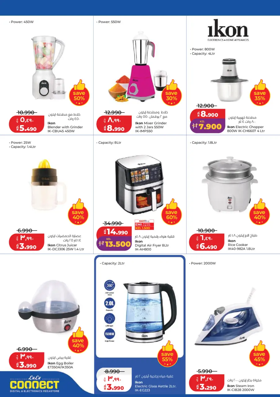 Lulu Hypermarkets Kuwait offers from 22 to 28 July 2026 Savers - Page 42