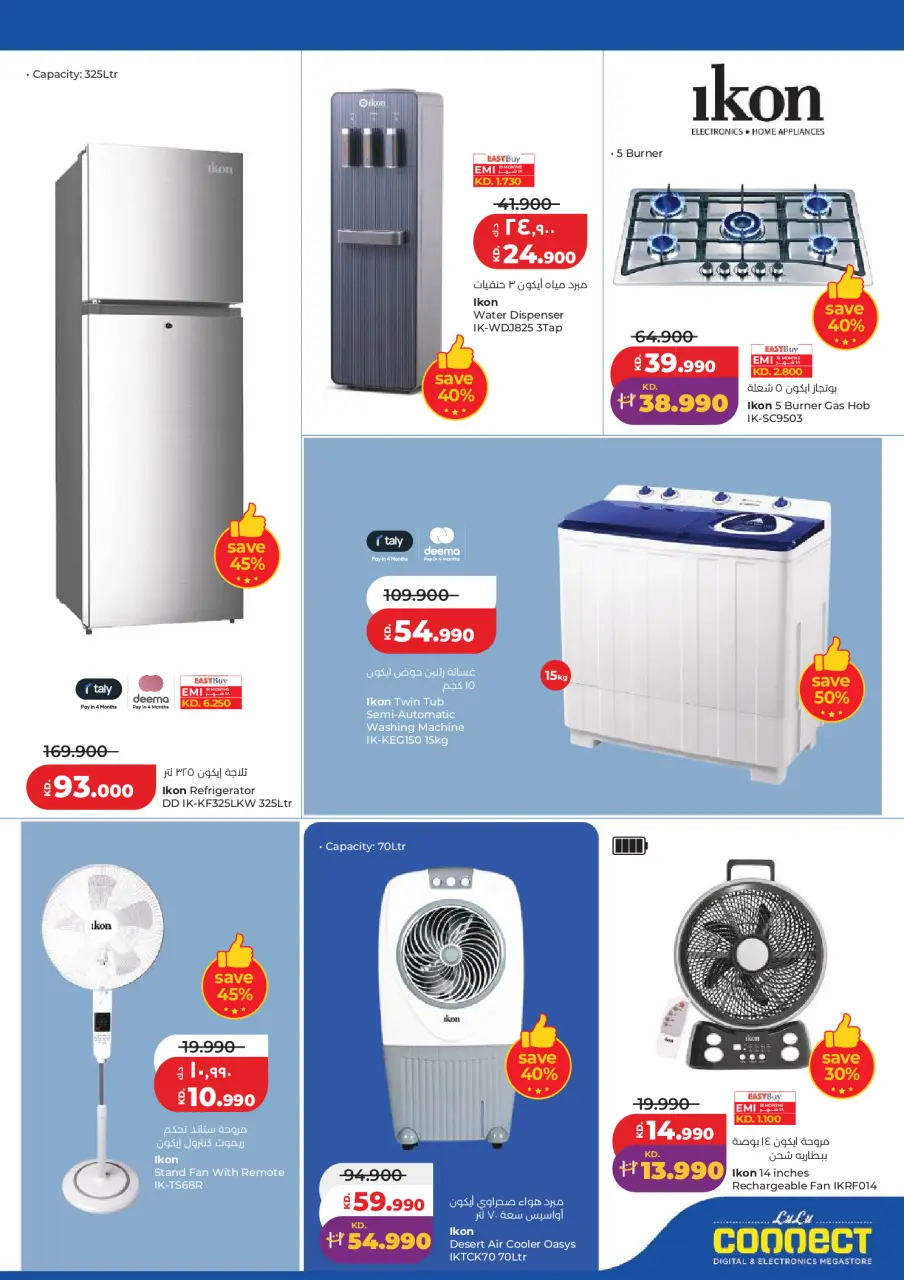 Lulu Hypermarkets Kuwait offers from 22 to 28 July 2026 Savers - Page 43