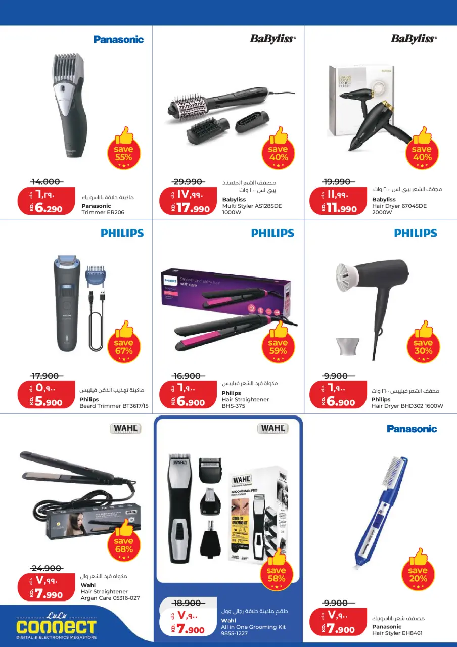Lulu Hypermarkets Kuwait offers from 22 to 28 July 2026 Savers - Page 44