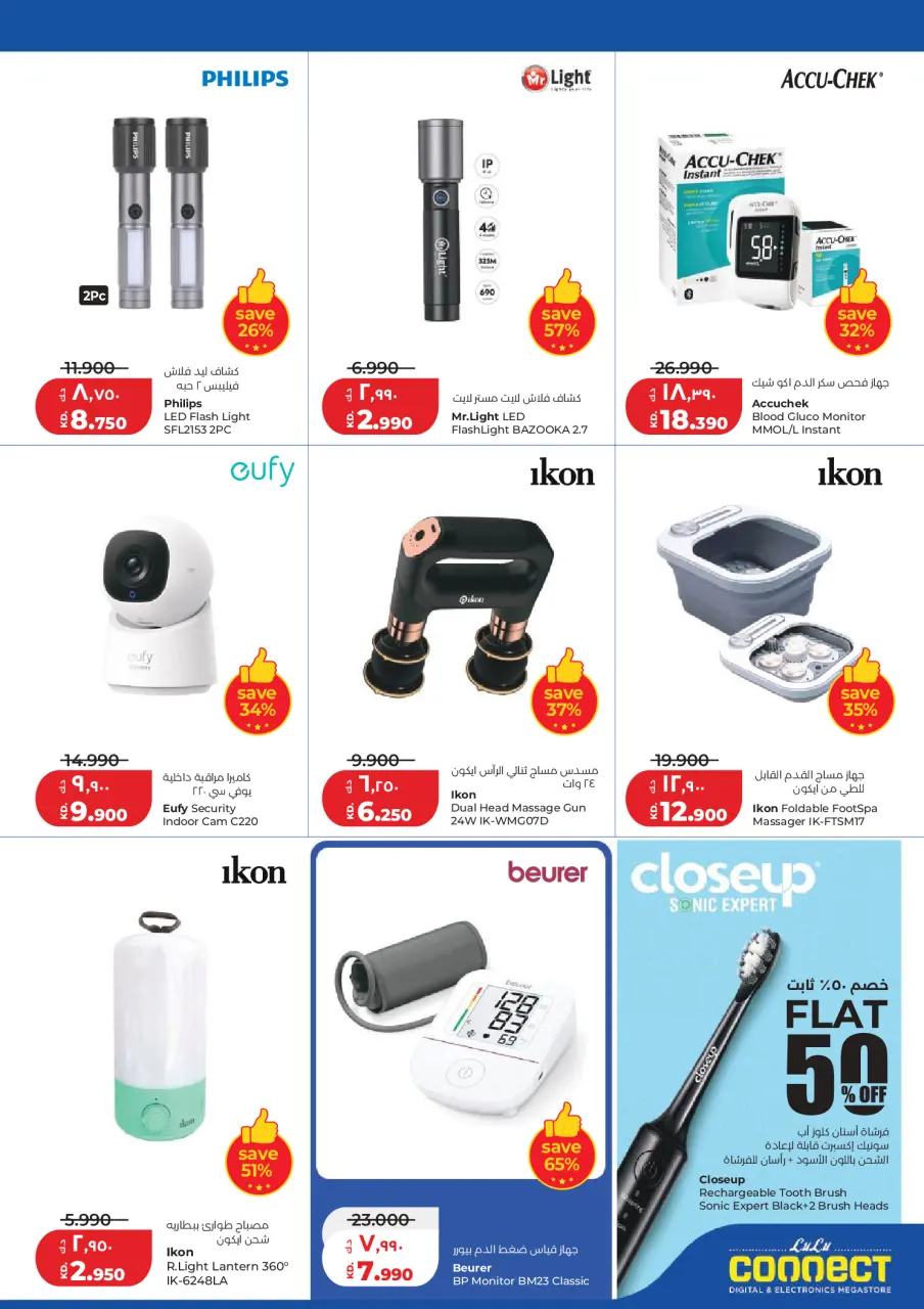 Lulu Hypermarkets Kuwait offers from 22 to 28 July 2026 Savers - Page 45