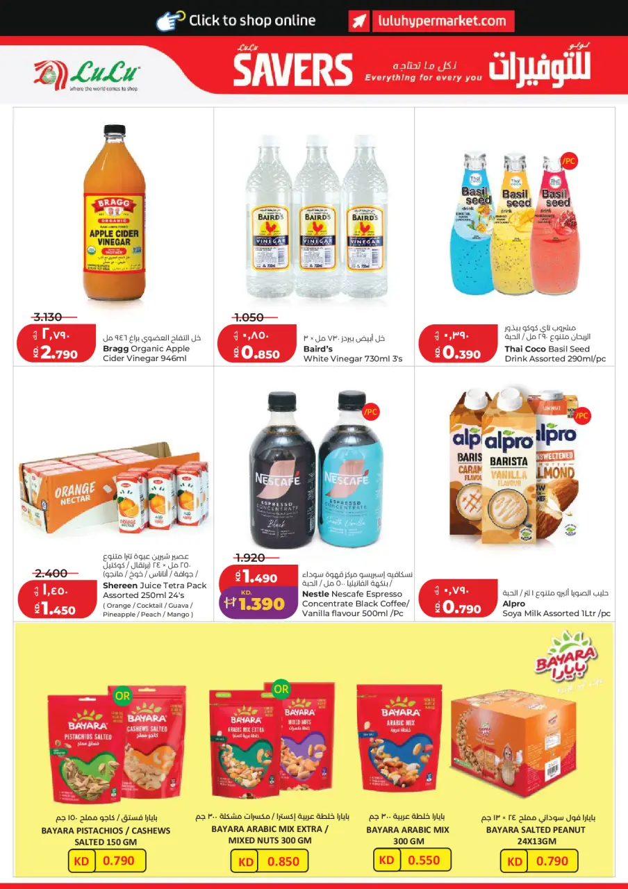 Lulu Hypermarkets Kuwait offers from 22 to 28 July 2026 Savers - Page 8