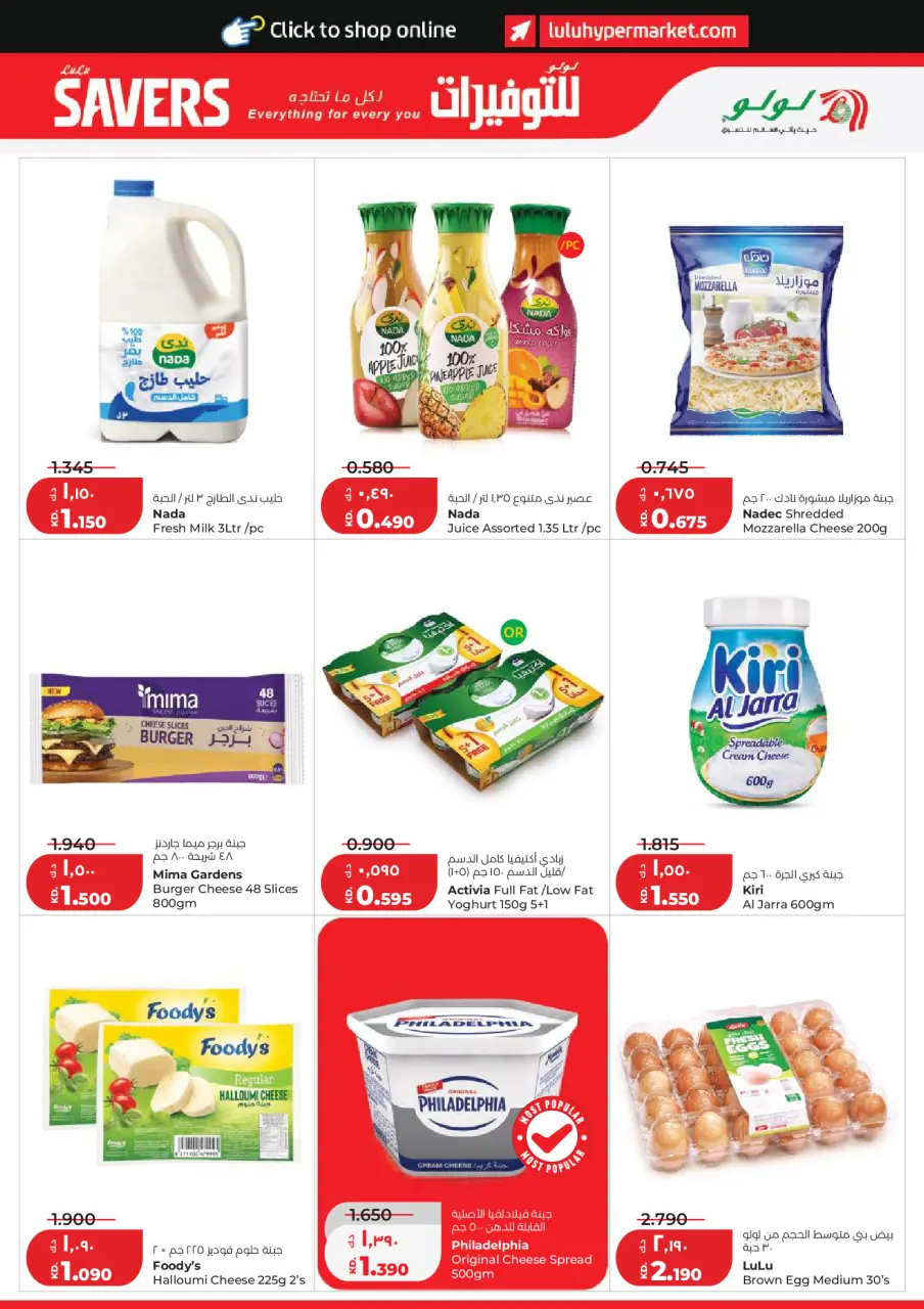 Lulu Hypermarkets Kuwait offers from 22 to 28 July 2026 Savers - Page 9