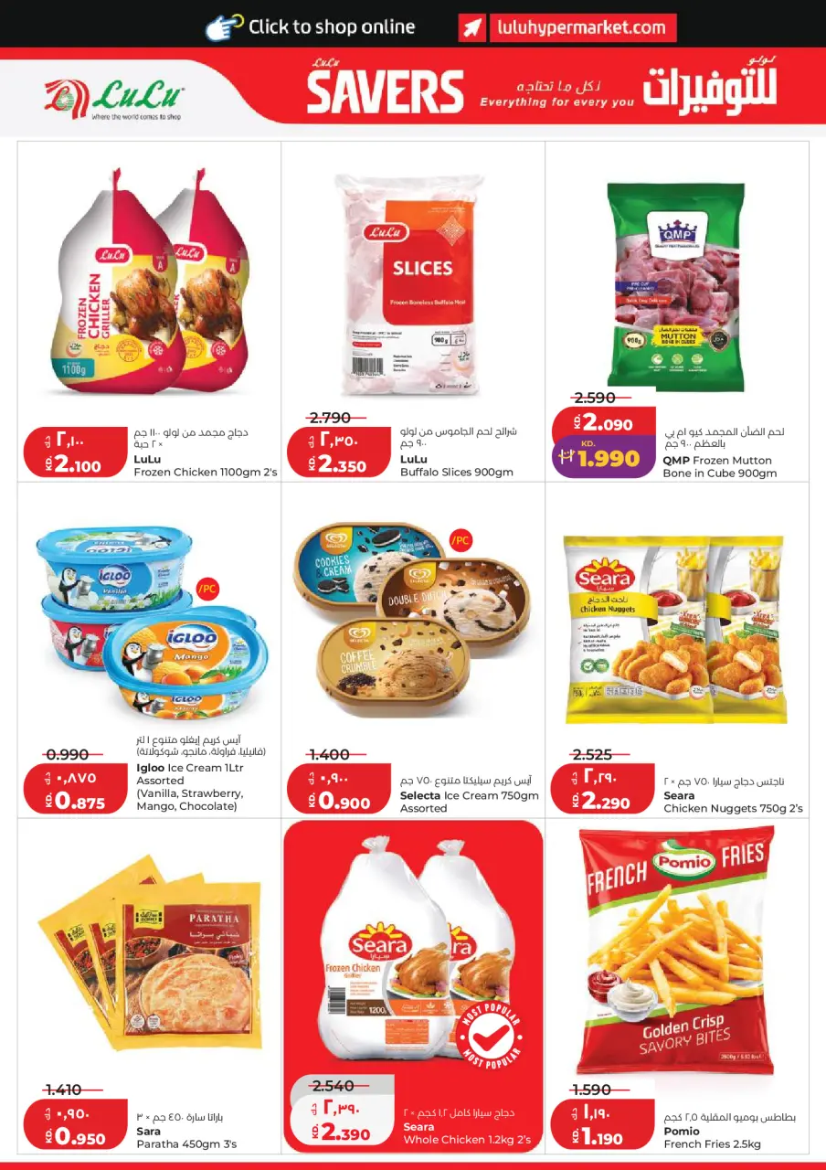 Lulu Hypermarkets Kuwait offers from 22 to 28 July 2026 Savers - Page 10