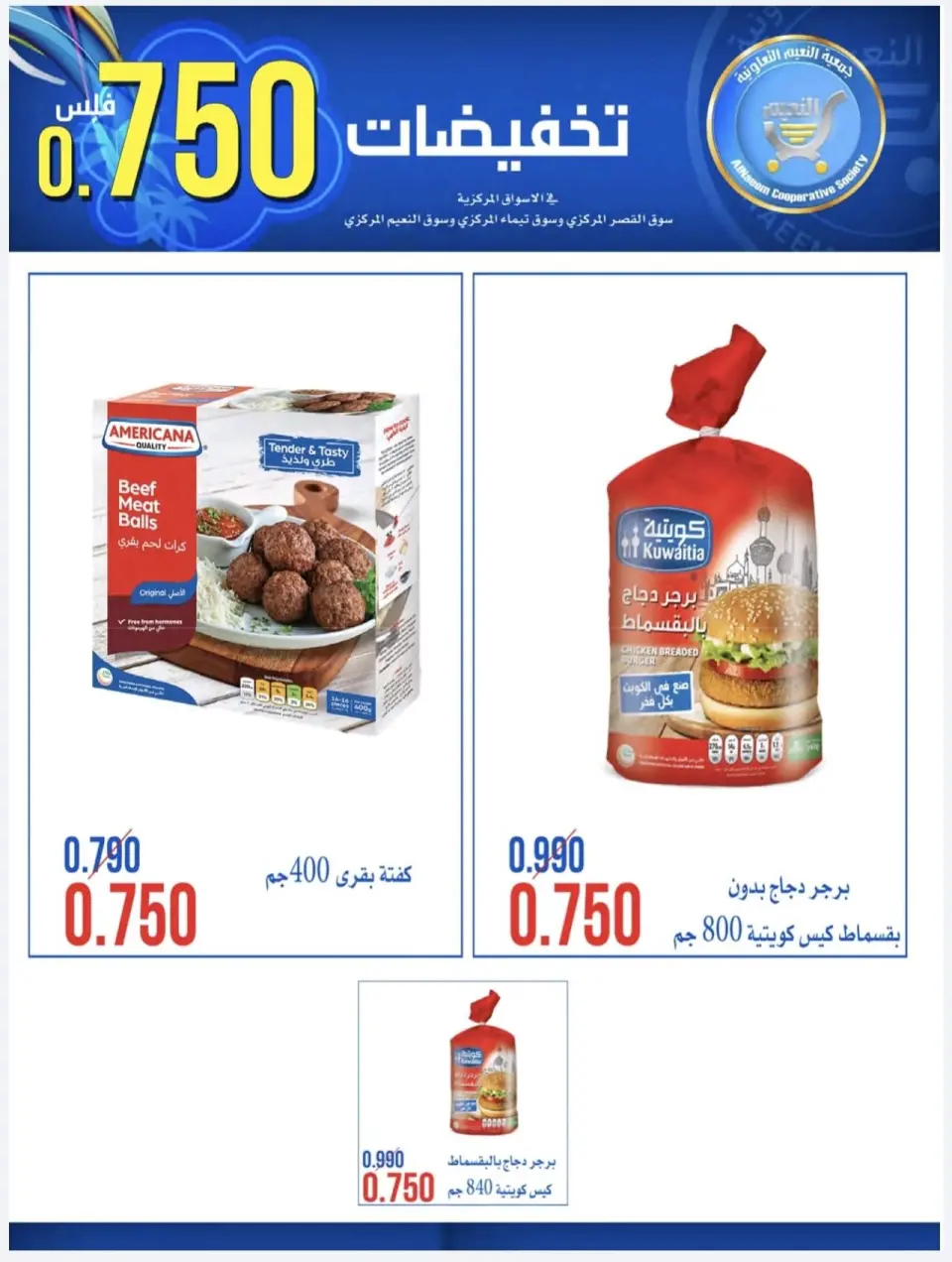 Al Naeem co-op offers from 23 to 28 July 2026 750Fils Sale - Page 6