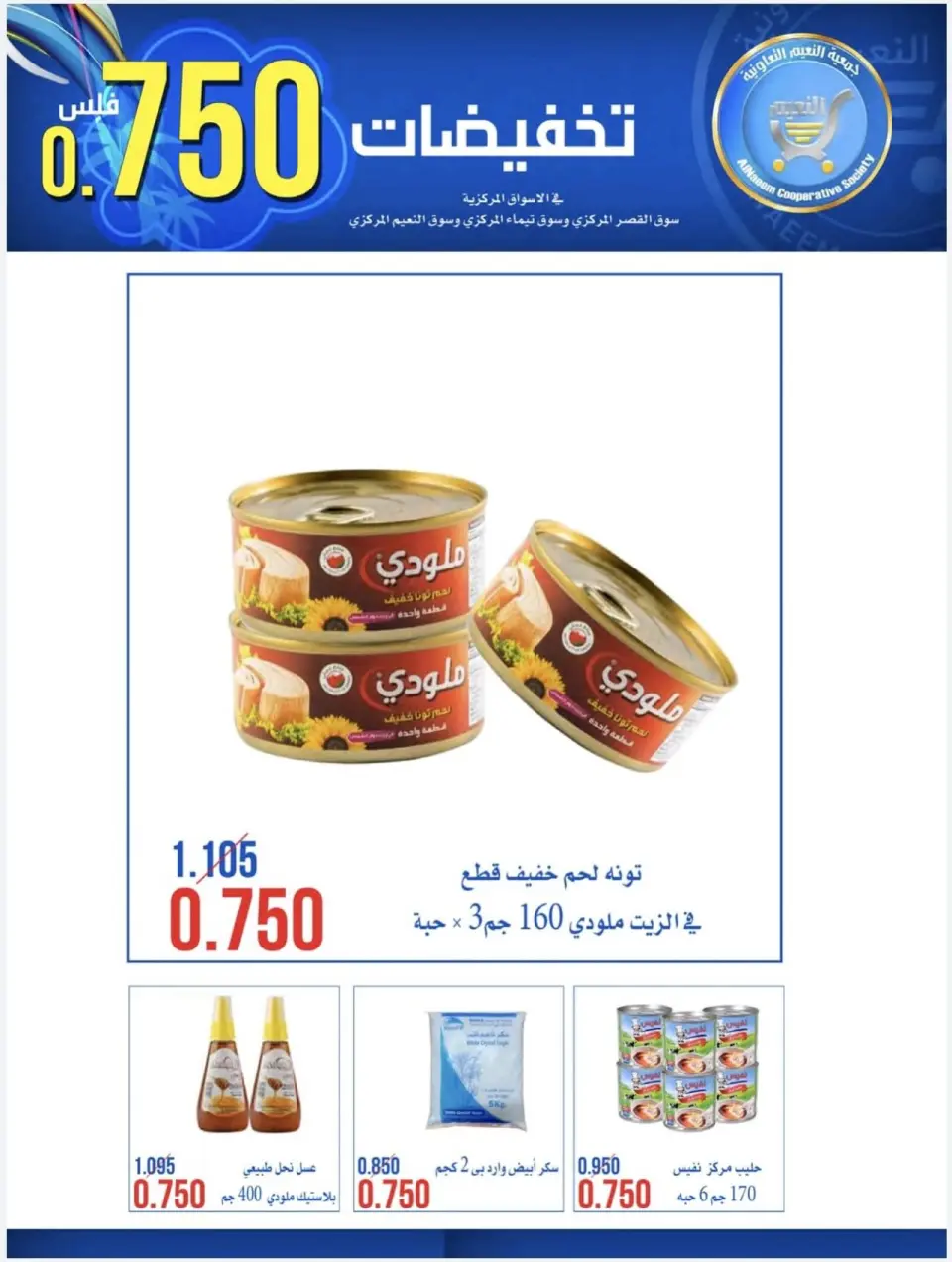 Al Naeem co-op offers from 23 to 28 July 2026 750Fils Sale - Page 5