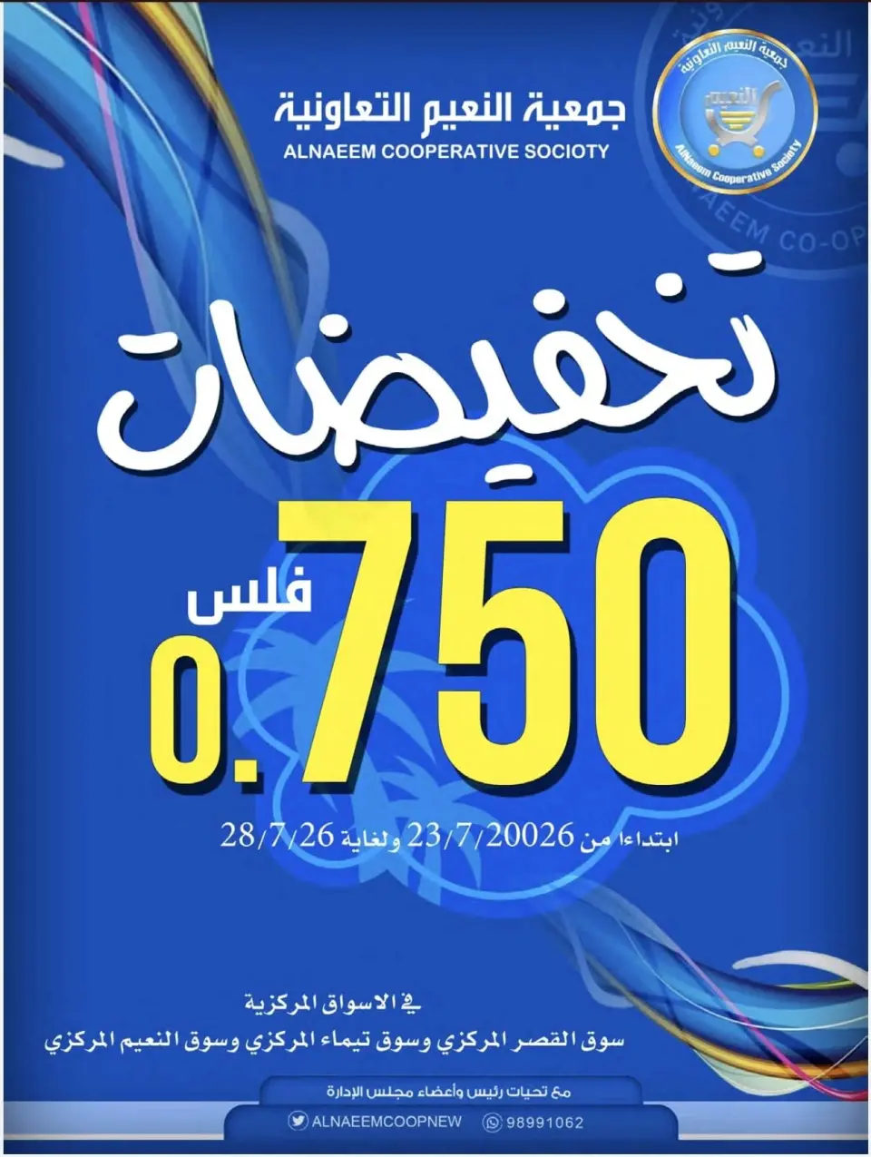 Offres Coopérative Al Naeem de 23 à 28 juillet 2026 750Fils Sale - Coopérative Al Naeem - Koweït - 23 juillet 2026 – 28 juillet 2026 - Page 1