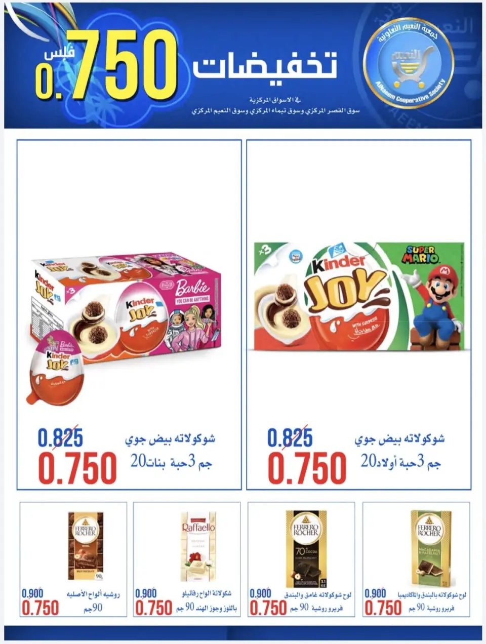 Al Naeem co-op offers from 23 to 28 July 2026 750Fils Sale - Page 13