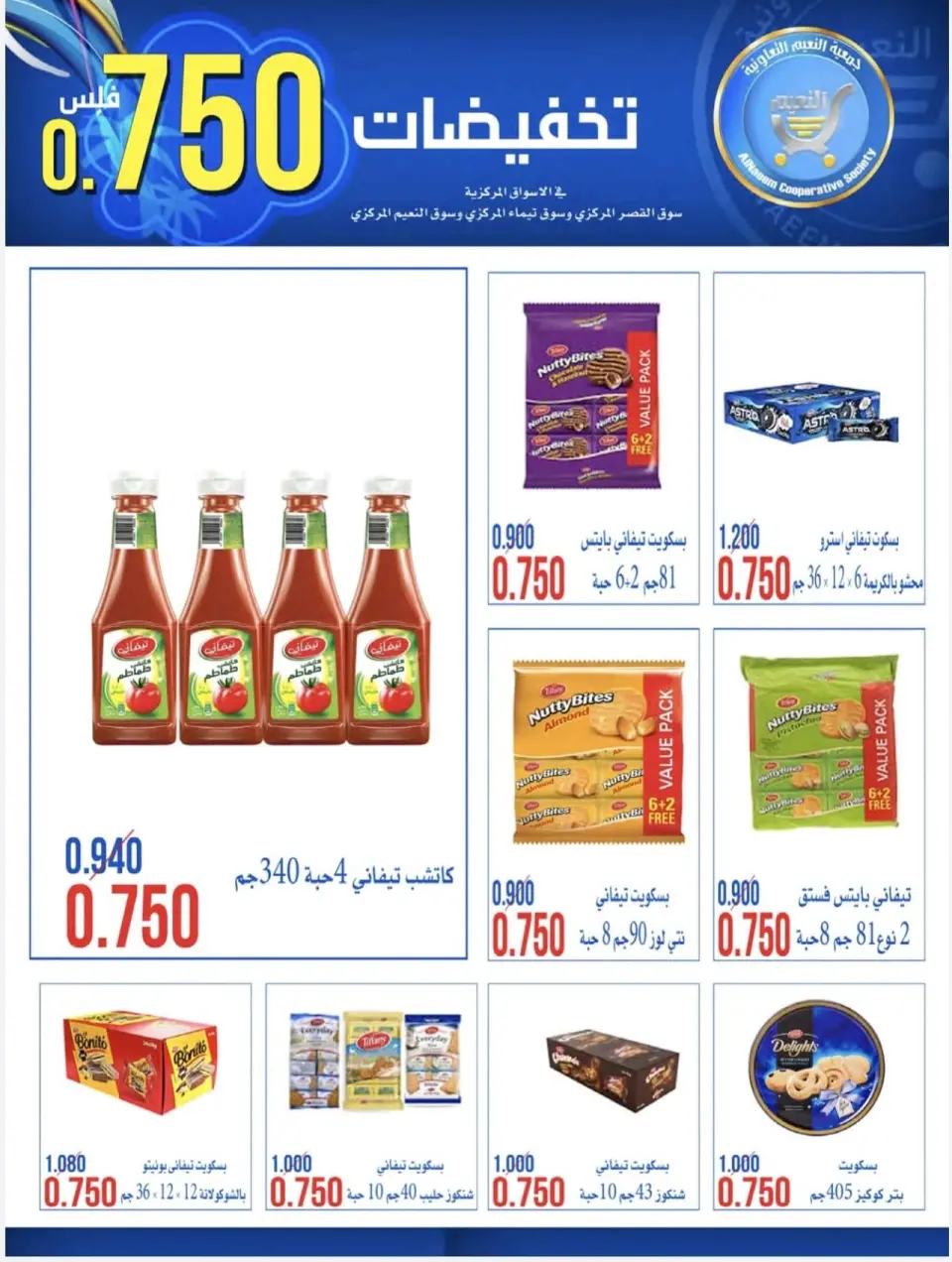 Al Naeem co-op offers from 23 to 28 July 2026 750Fils Sale - Page 16