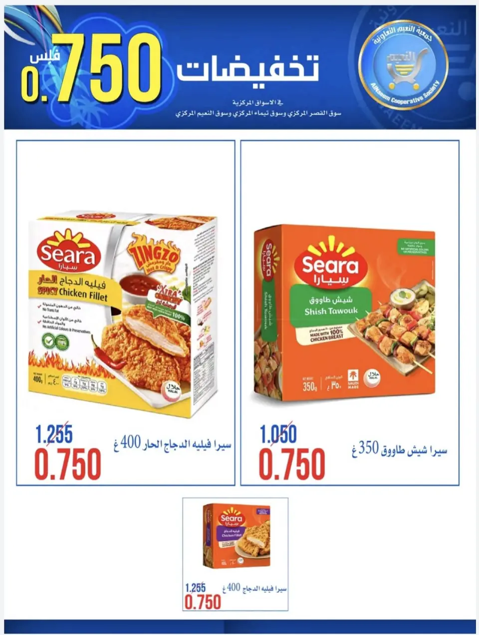 Al Naeem co-op offers from 23 to 28 July 2026 750Fils Sale - Page 14