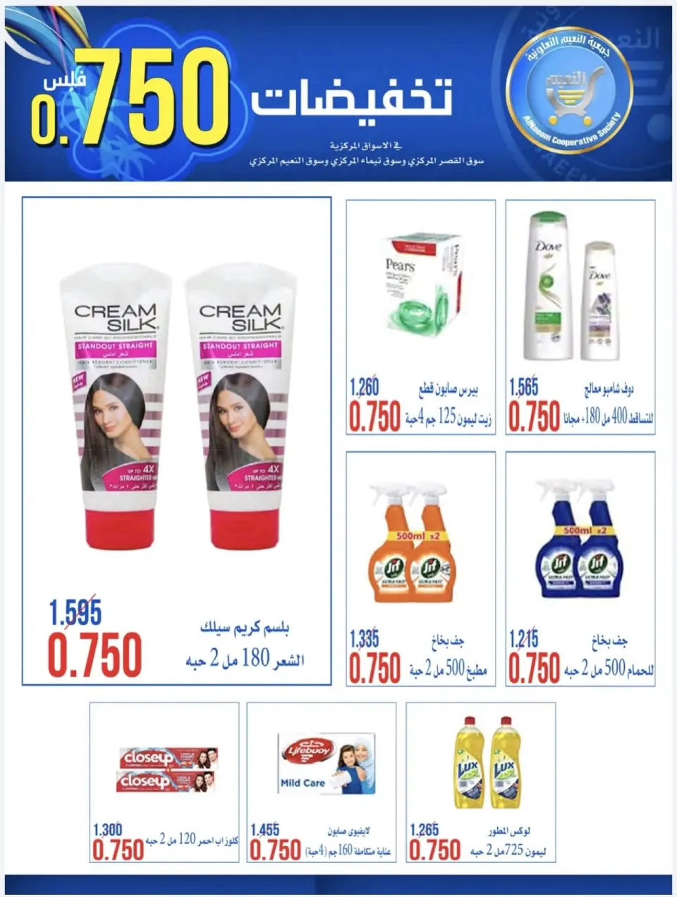 Al Naeem co-op offers from 23 to 28 July 2026 750Fils Sale - Page 4