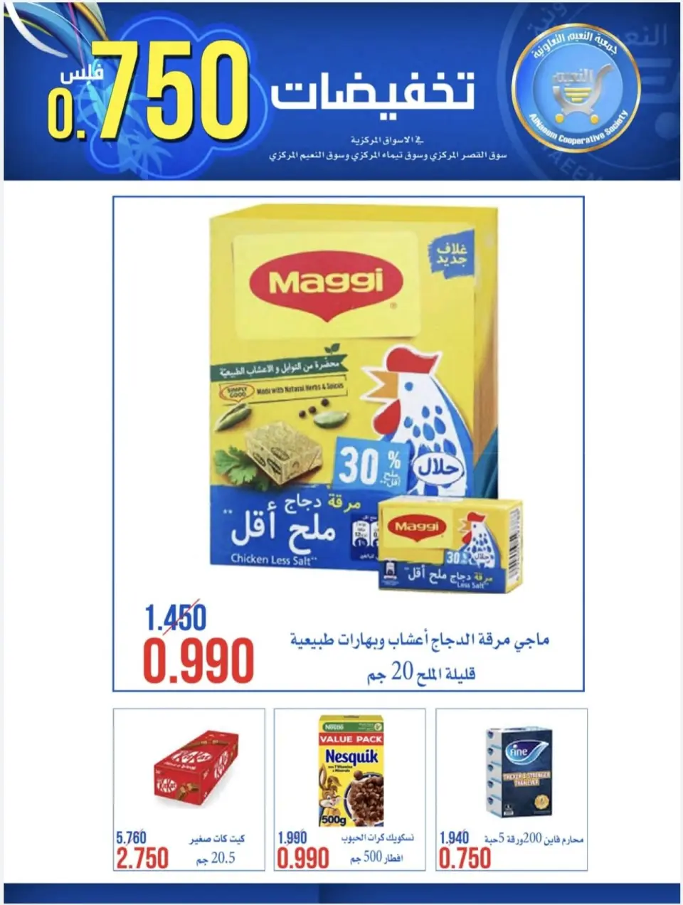 Al Naeem co-op offers from 23 to 28 July 2026 750Fils Sale - Page 3