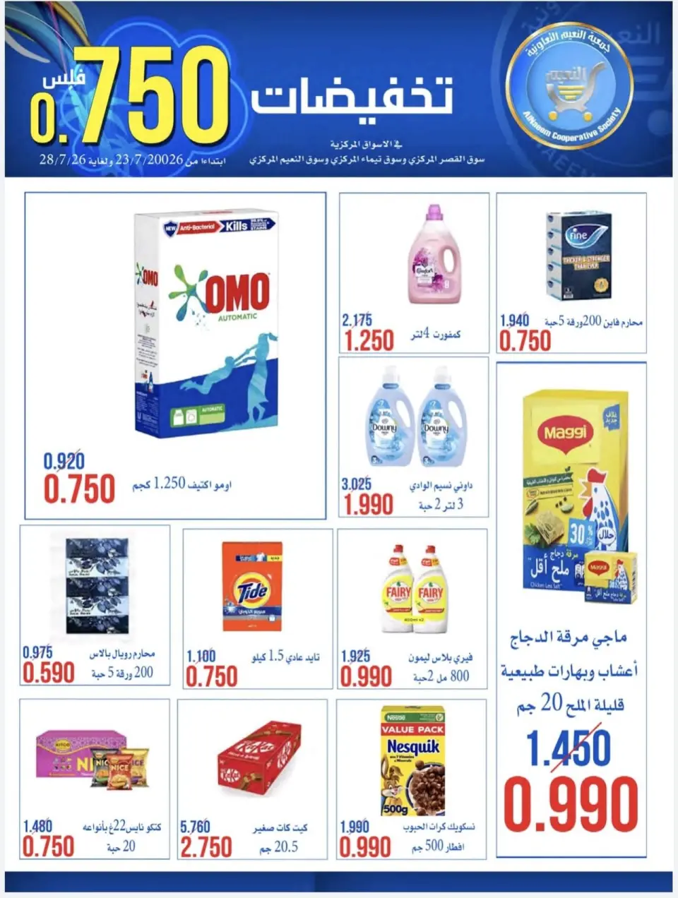 Al Naeem co-op offers from 23 to 28 July 2026 750Fils Sale - Page 12
