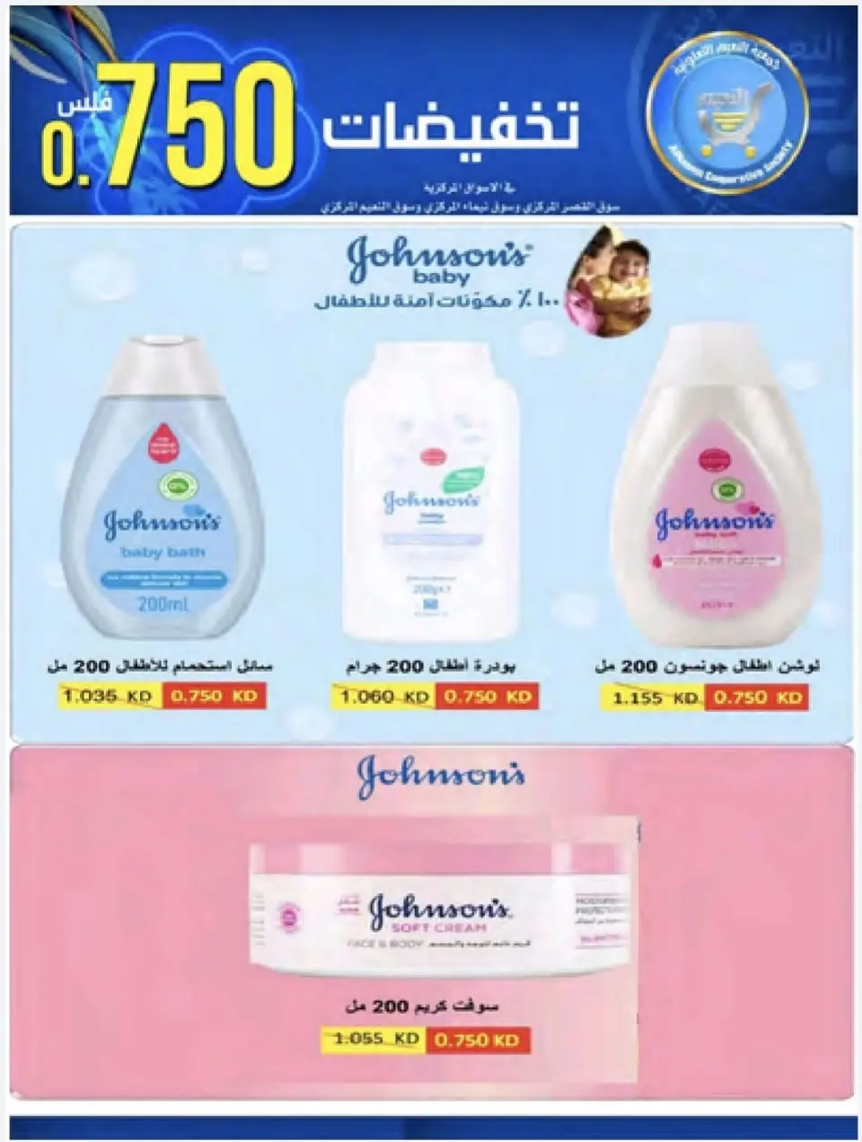 Al Naeem co-op offers from 23 to 28 July 2026 750Fils Sale - Page 11