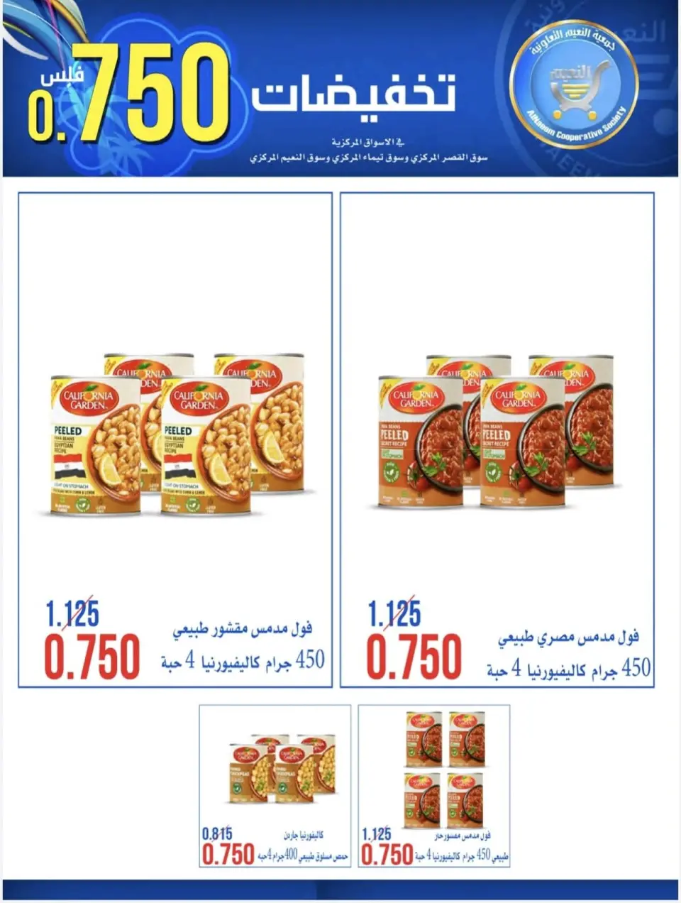 Al Naeem co-op offers from 23 to 28 July 2026 750Fils Sale - Page 17