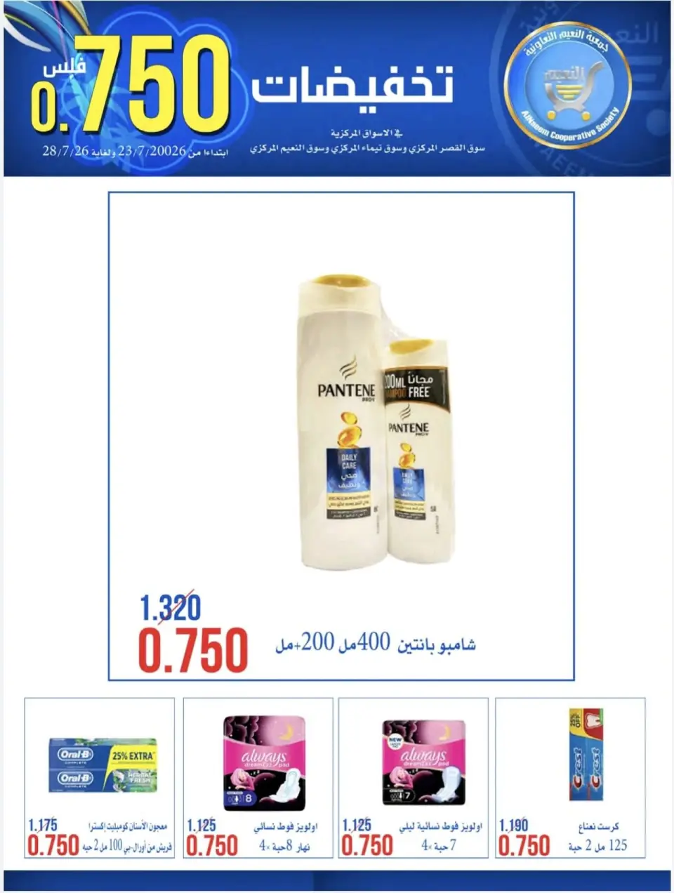 Al Naeem co-op offers from 23 to 28 July 2026 750Fils Sale - Page 9